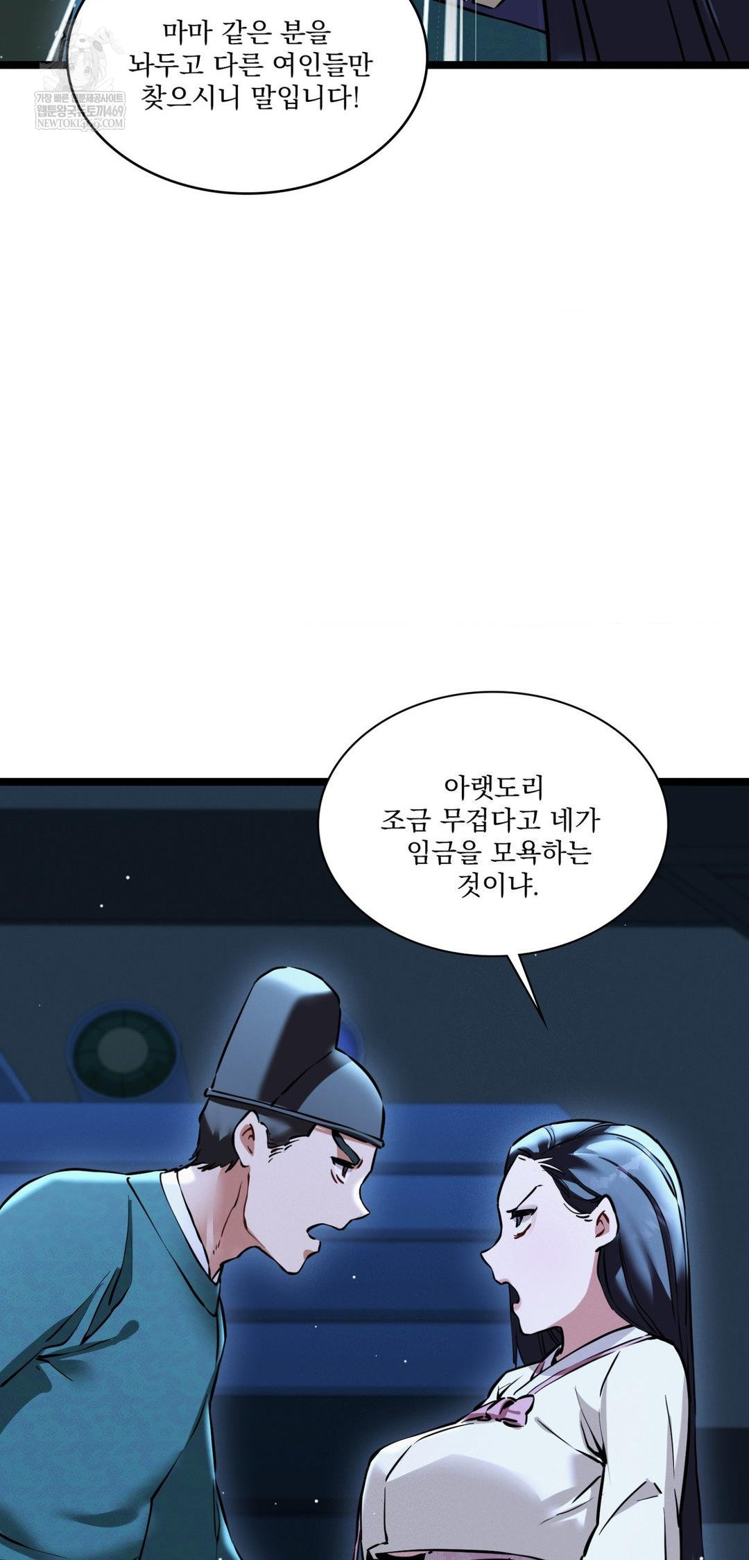 The Man Who Became a Eunuch Raw Chapter 17 - Page 27