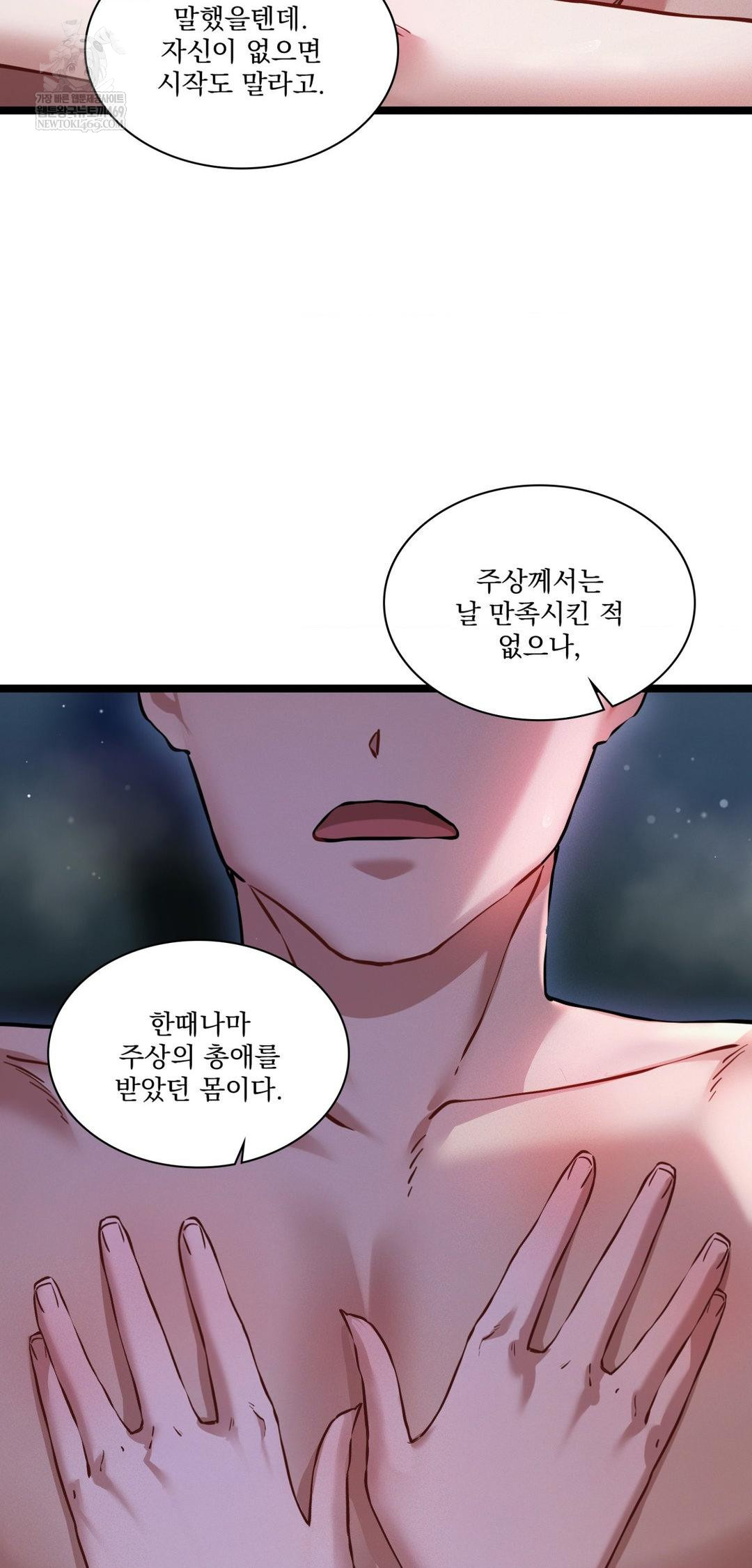 The Man Who Became a Eunuch Raw Chapter 17 - Page 45