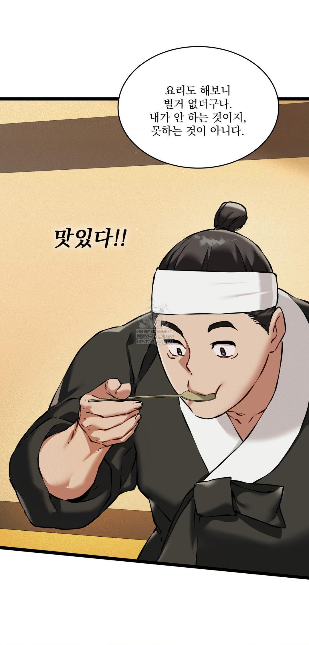 The Man Who Became a Eunuch Raw Chapter 18 - Page 23