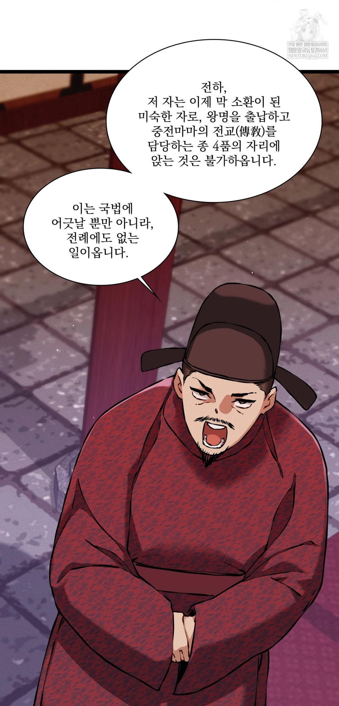 The Man Who Became a Eunuch Raw Chapter 18 - Page 48