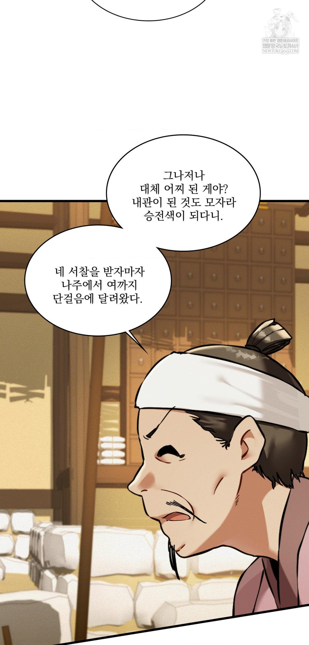 The Man Who Became a Eunuch Raw Chapter 19 - Page 11