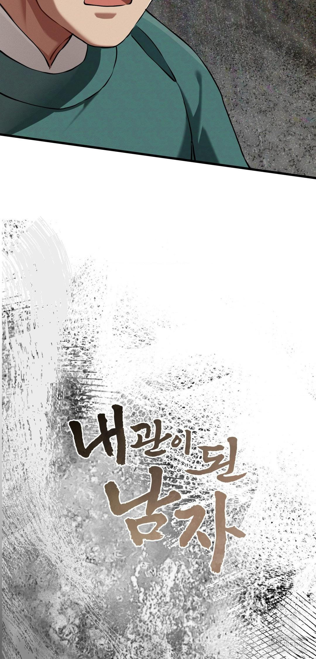 The Man Who Became a Eunuch Raw Chapter 19 - Page 20