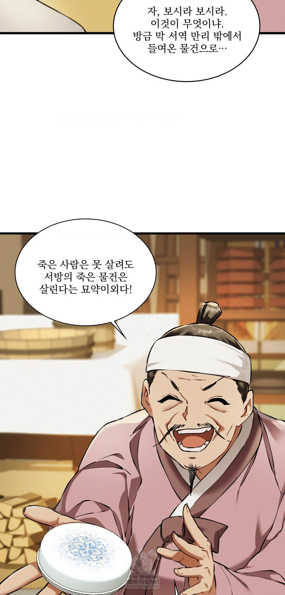 The Man Who Became a Eunuch Raw Chapter 19 - Page 3