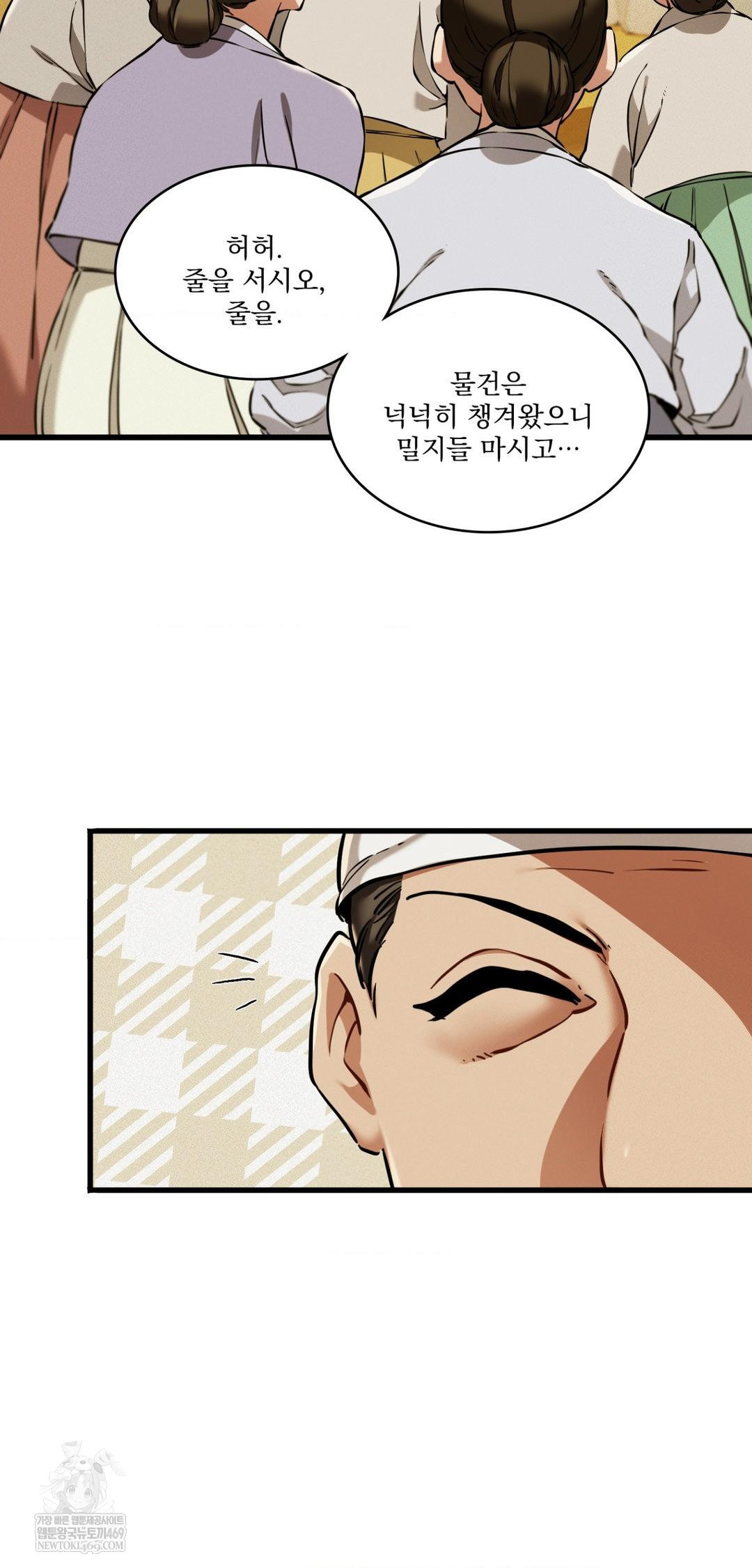 The Man Who Became a Eunuch Raw Chapter 19 - Page 5