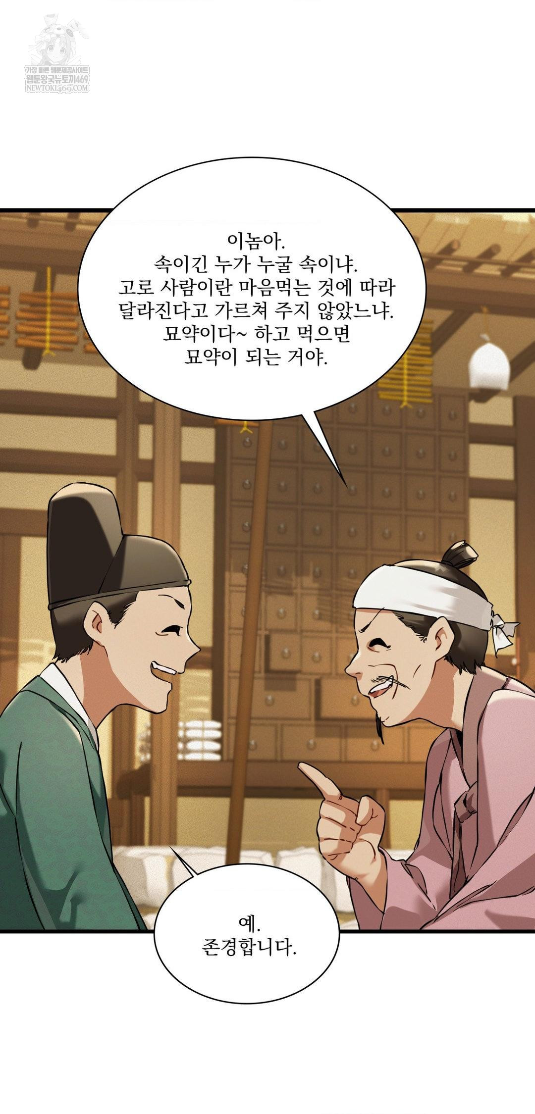 The Man Who Became a Eunuch Raw Chapter 19 - Page 9