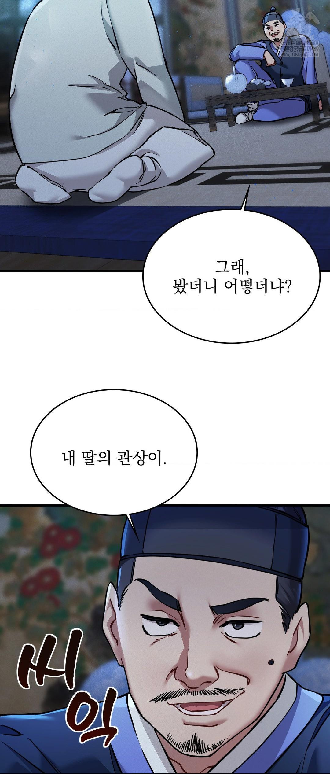 The Man Who Became a Eunuch Raw Chapter 2 - Page 12