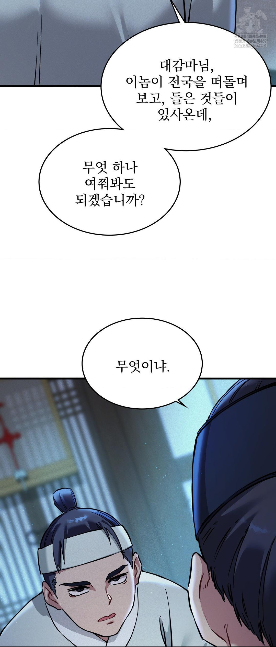 The Man Who Became a Eunuch Raw Chapter 2 - Page 15