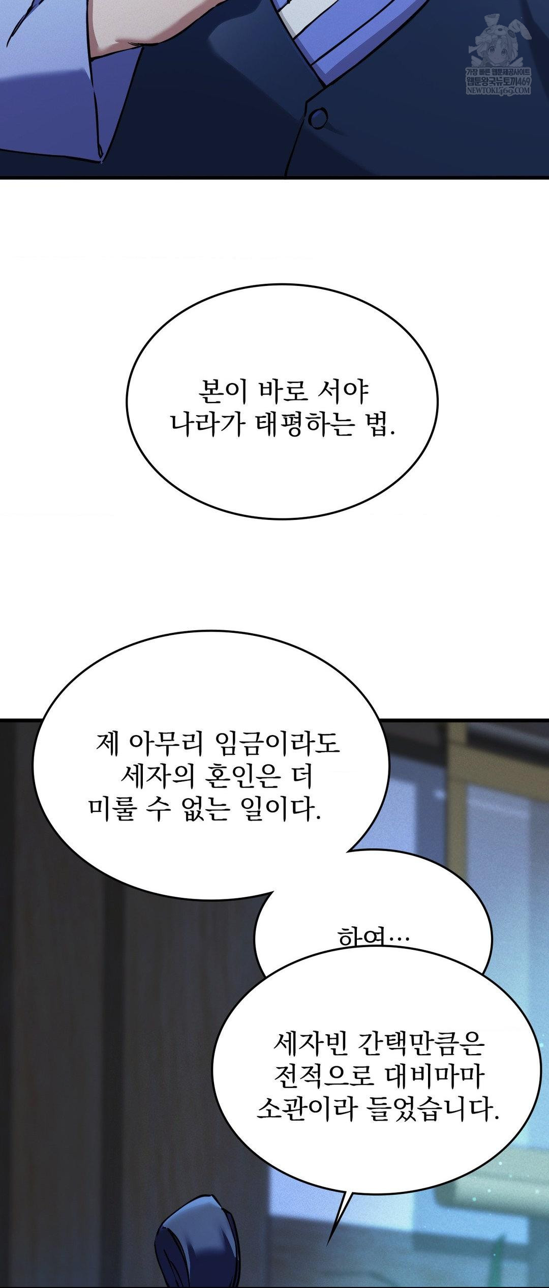 The Man Who Became a Eunuch Raw Chapter 2 - Page 20