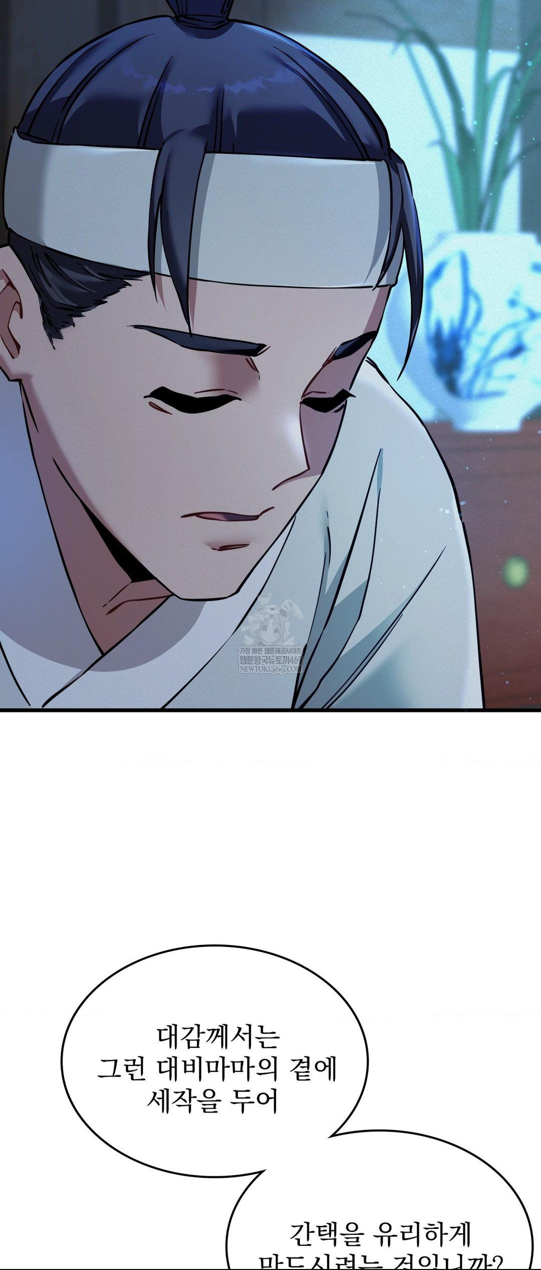 The Man Who Became a Eunuch Raw Chapter 2 - Page 21