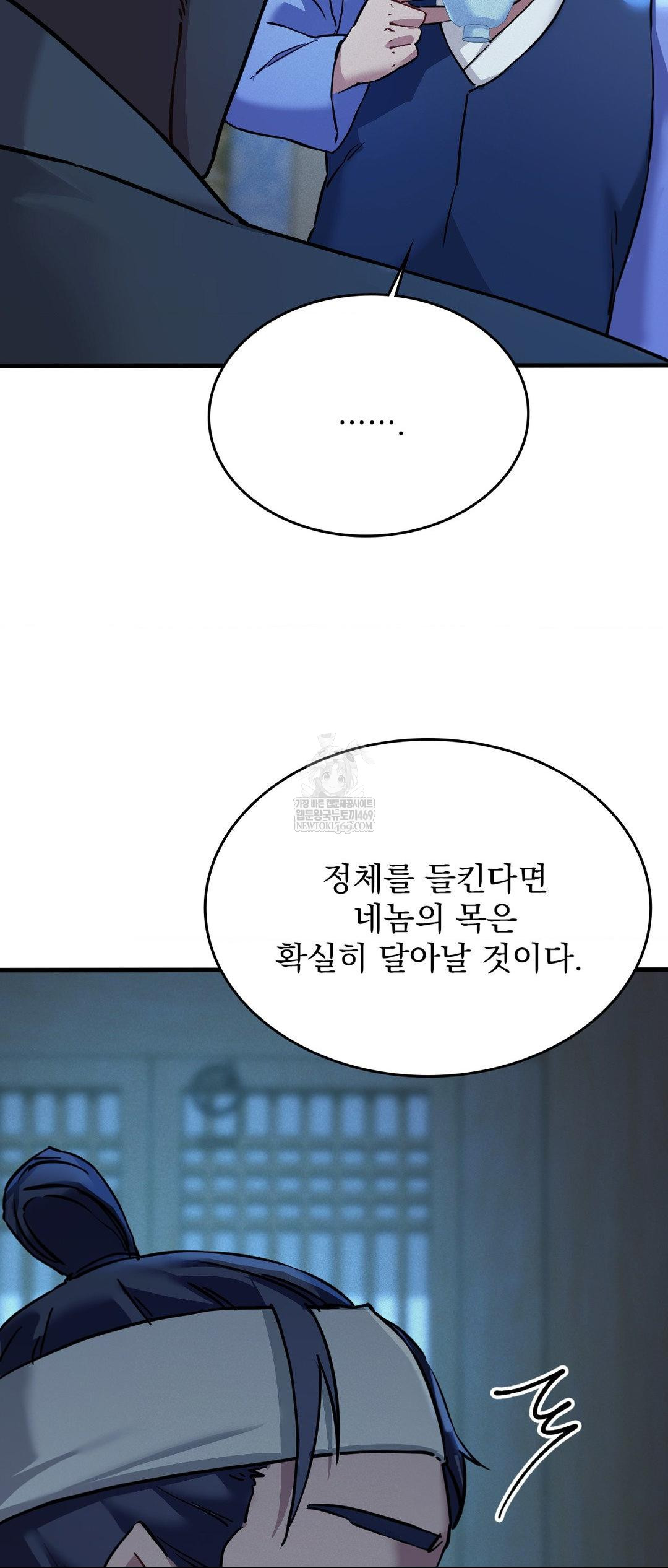 The Man Who Became a Eunuch Raw Chapter 2 - Page 27