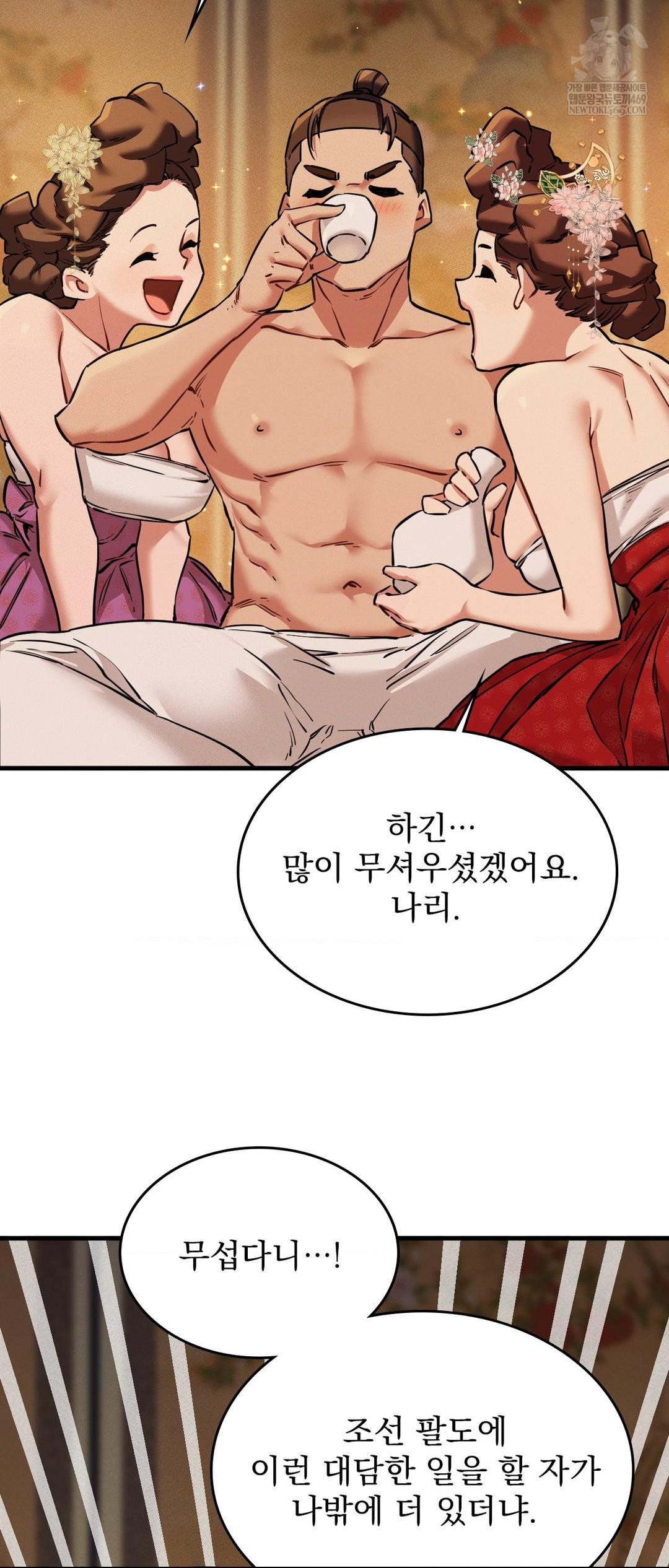 The Man Who Became a Eunuch Raw Chapter 2 - Page 36