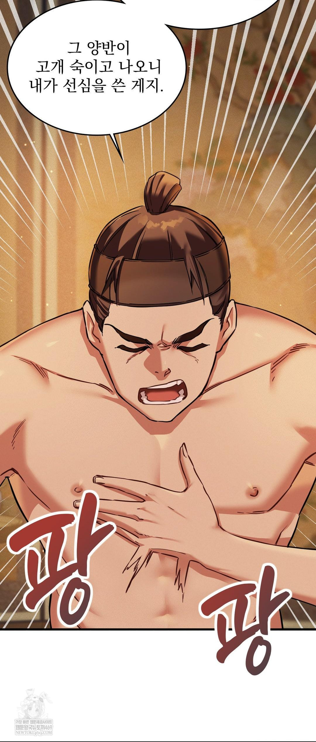 The Man Who Became a Eunuch Raw Chapter 2 - Page 37