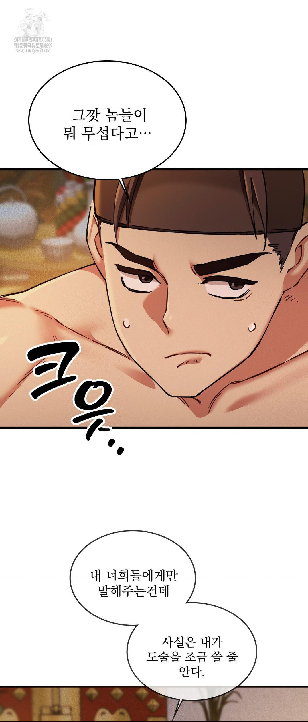 The Man Who Became a Eunuch Raw Chapter 2 - Page 38