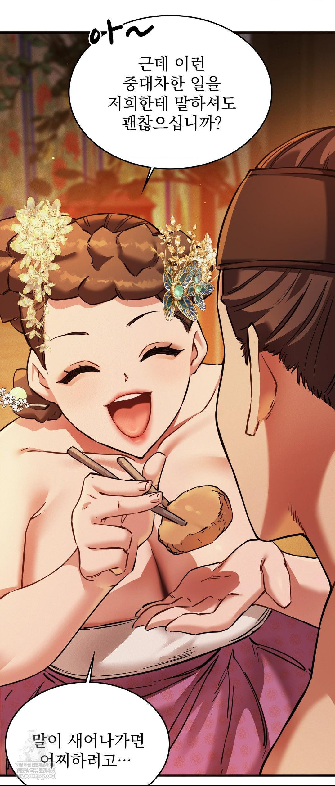 The Man Who Became a Eunuch Raw Chapter 2 - Page 42