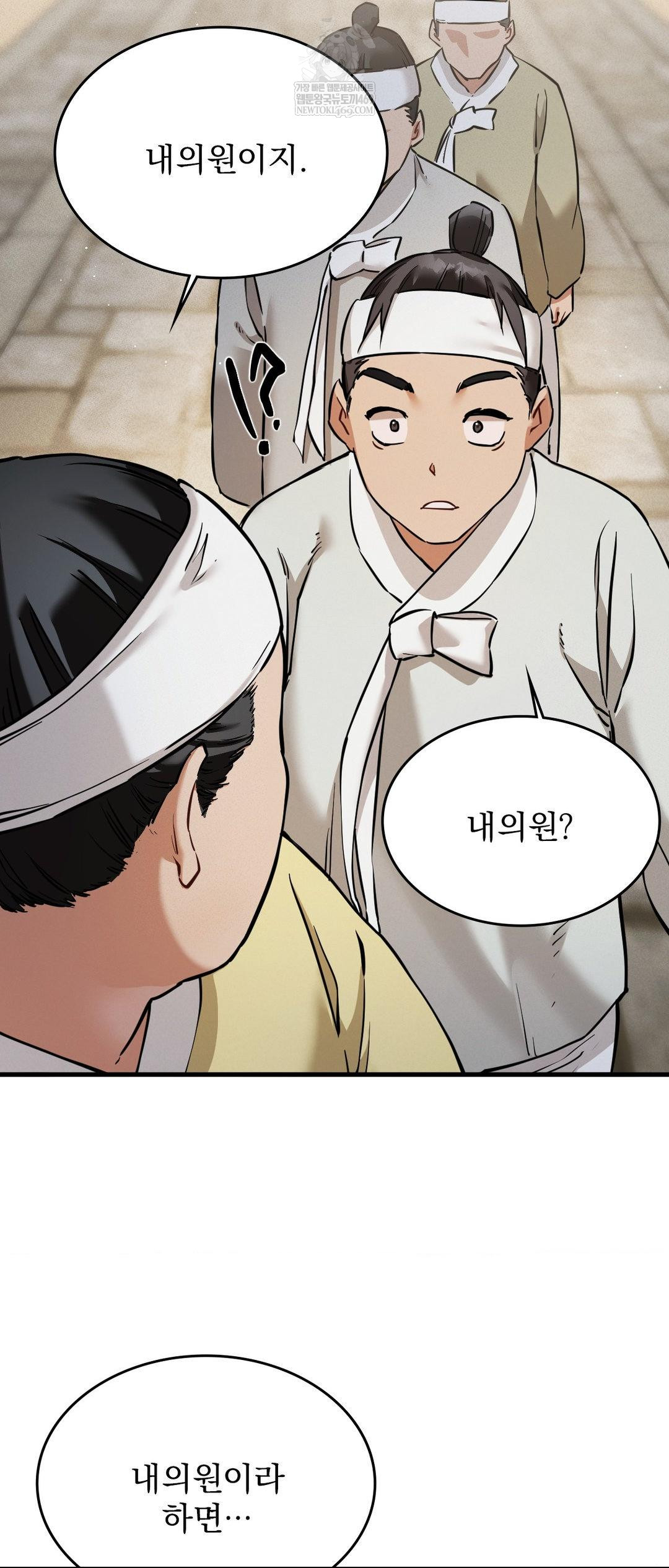 The Man Who Became a Eunuch Raw Chapter 2 - Page 55