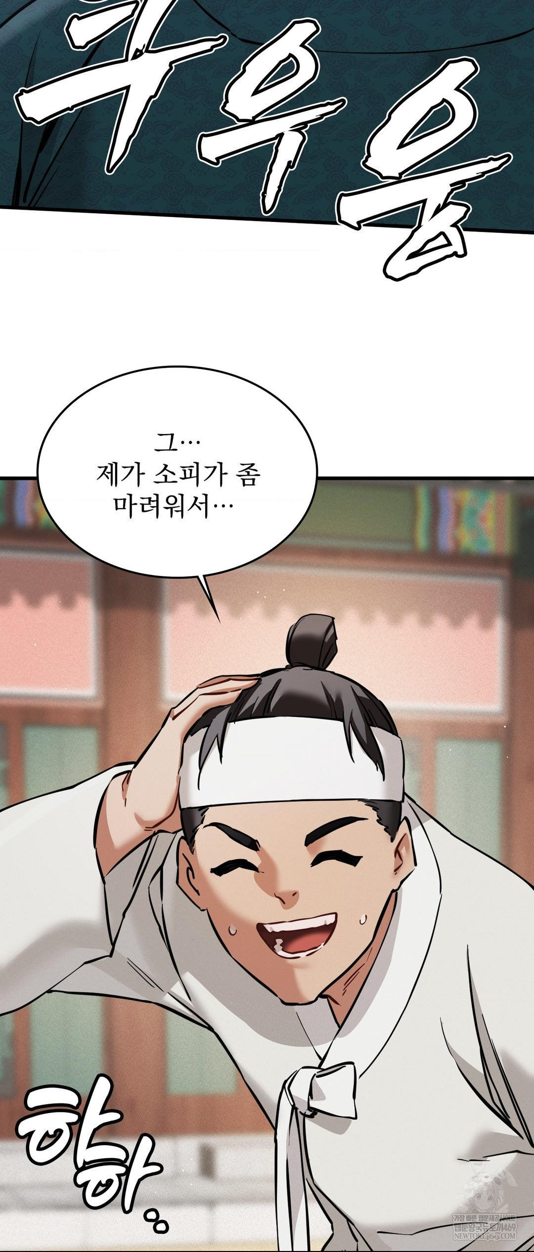 The Man Who Became a Eunuch Raw Chapter 2 - Page 67