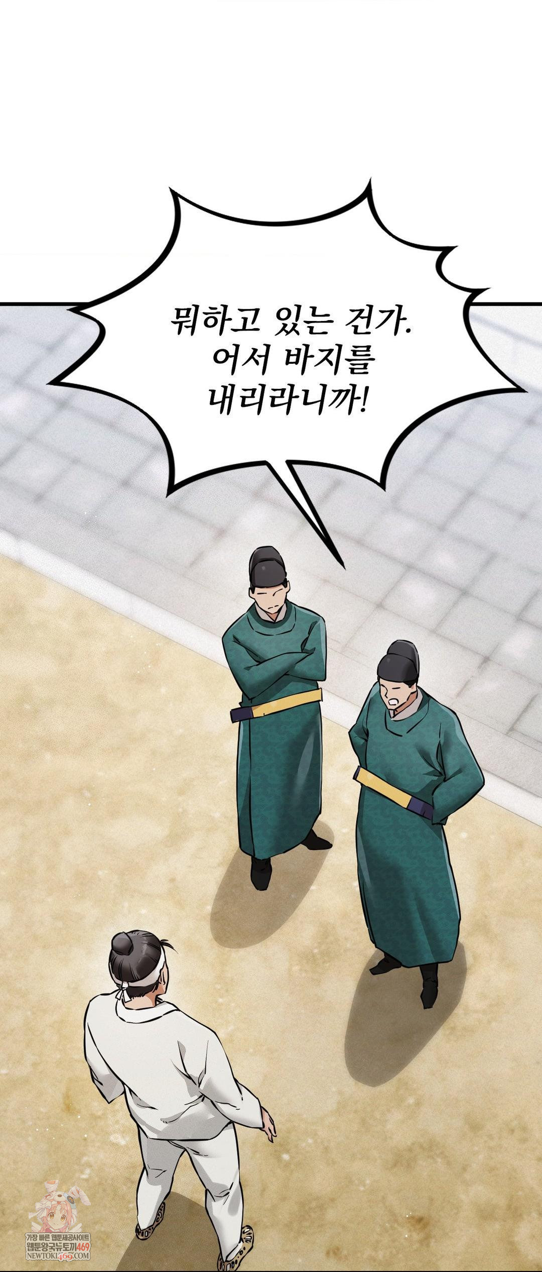 The Man Who Became a Eunuch Raw Chapter 3 - Page 1