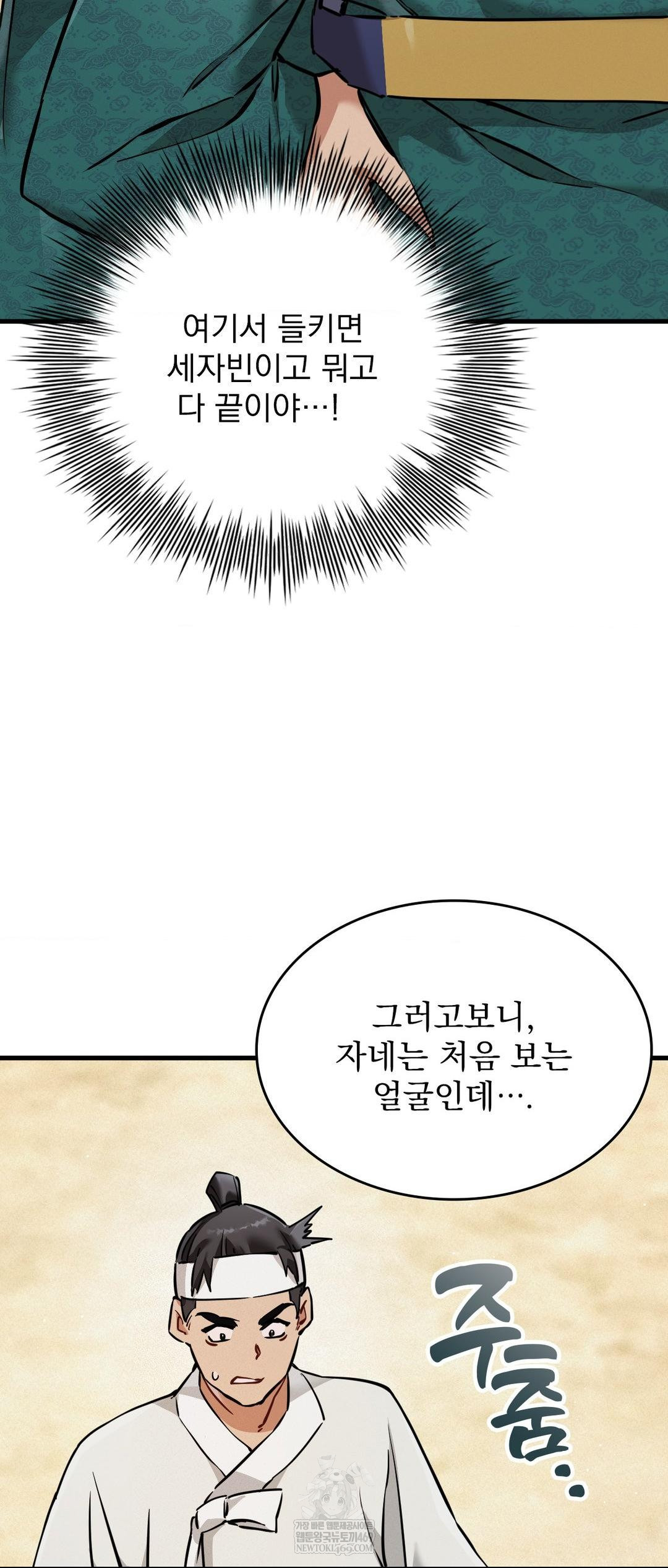 The Man Who Became a Eunuch Raw Chapter 3 - Page 4