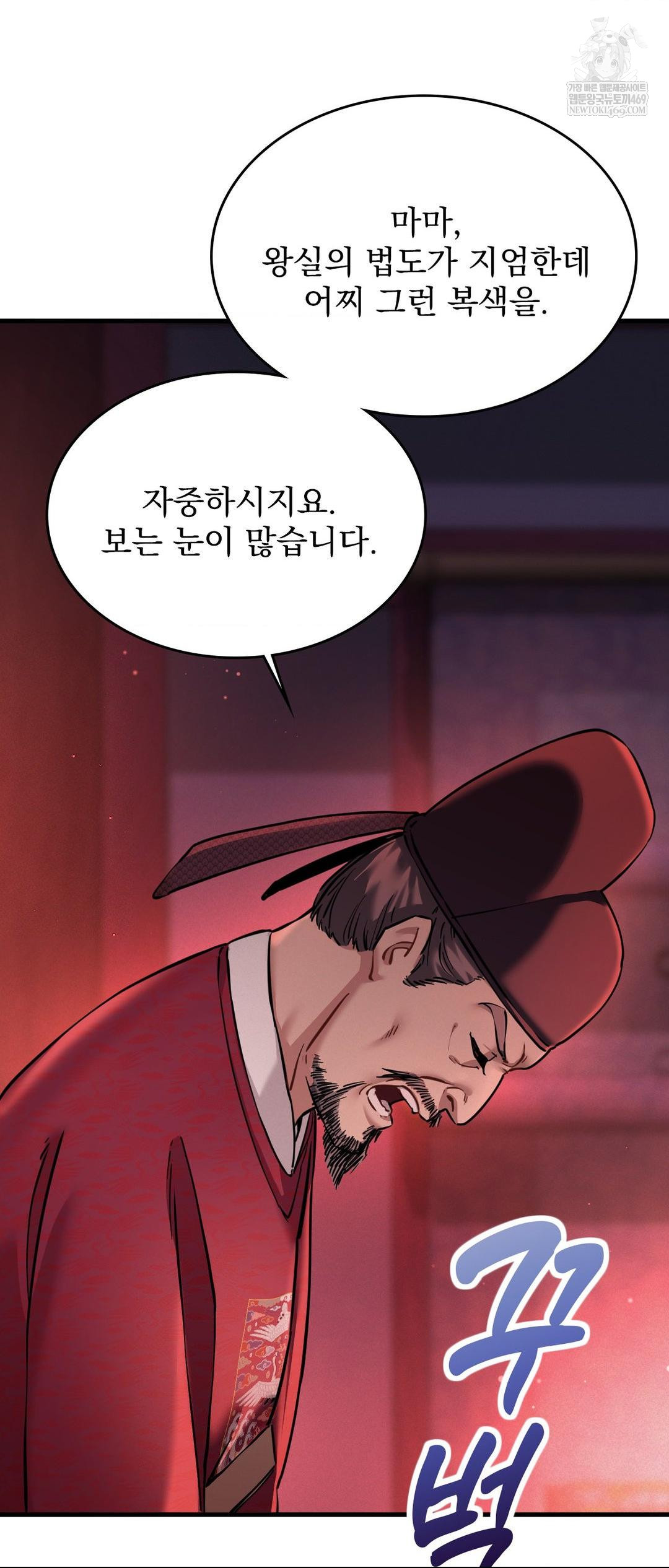 The Man Who Became a Eunuch Raw Chapter 3 - Page 47