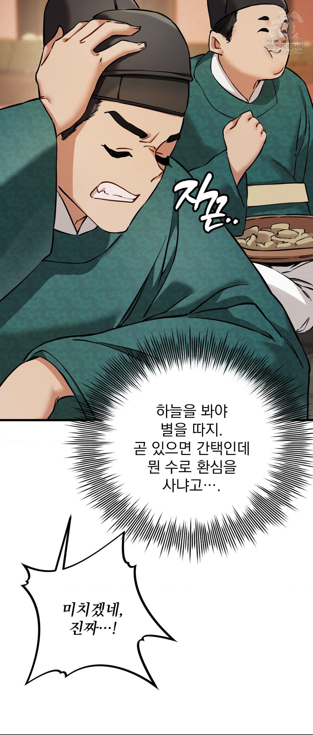 The Man Who Became a Eunuch Raw Chapter 3 - Page 63