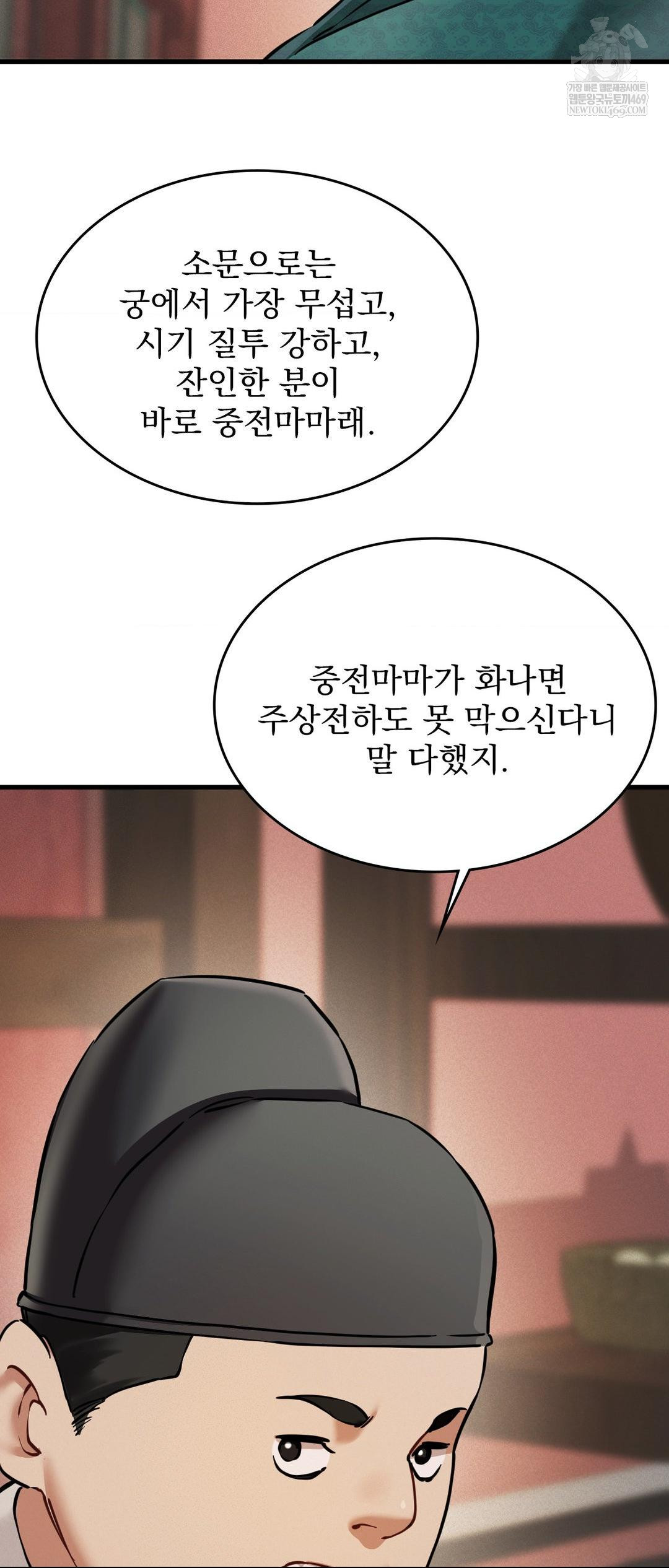 The Man Who Became a Eunuch Raw Chapter 3 - Page 68