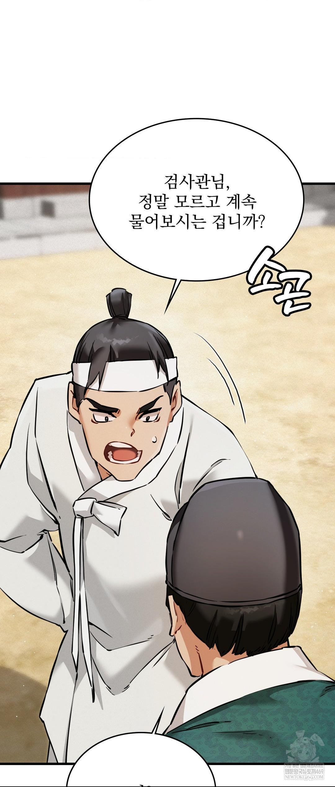 The Man Who Became a Eunuch Raw Chapter 3 - Page 8