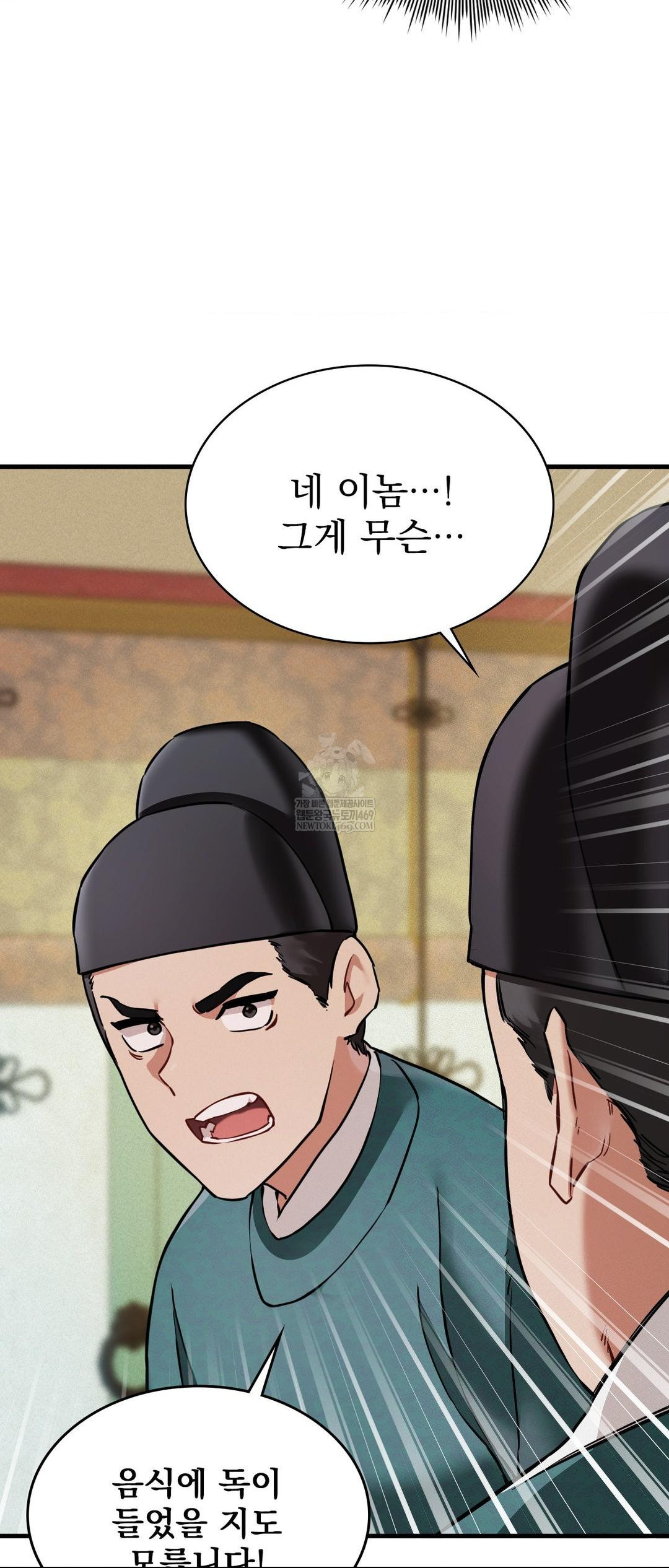 The Man Who Became a Eunuch Raw Chapter 4 - Page 12