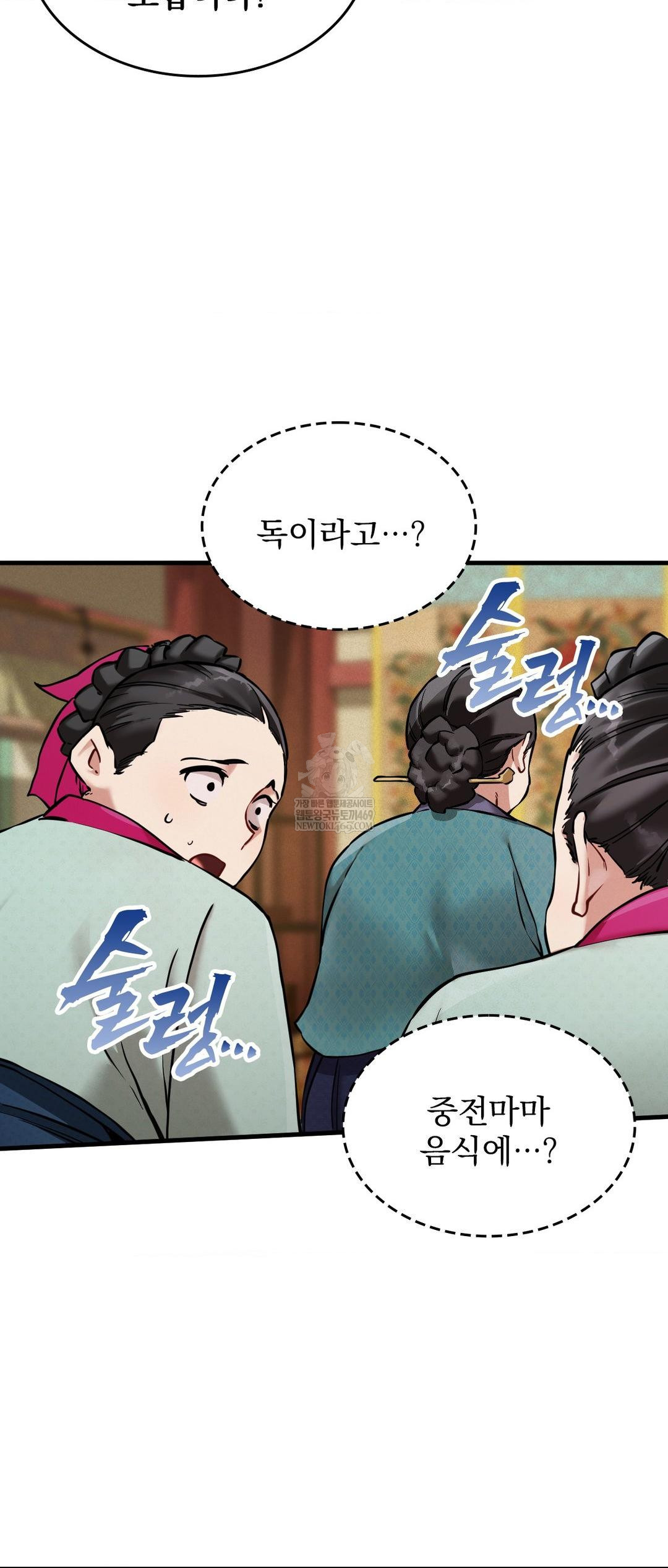 The Man Who Became a Eunuch Raw Chapter 4 - Page 13