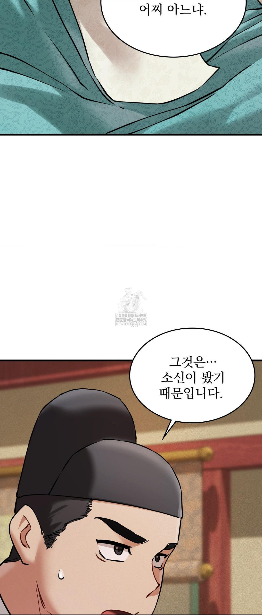 The Man Who Became a Eunuch Raw Chapter 4 - Page 15