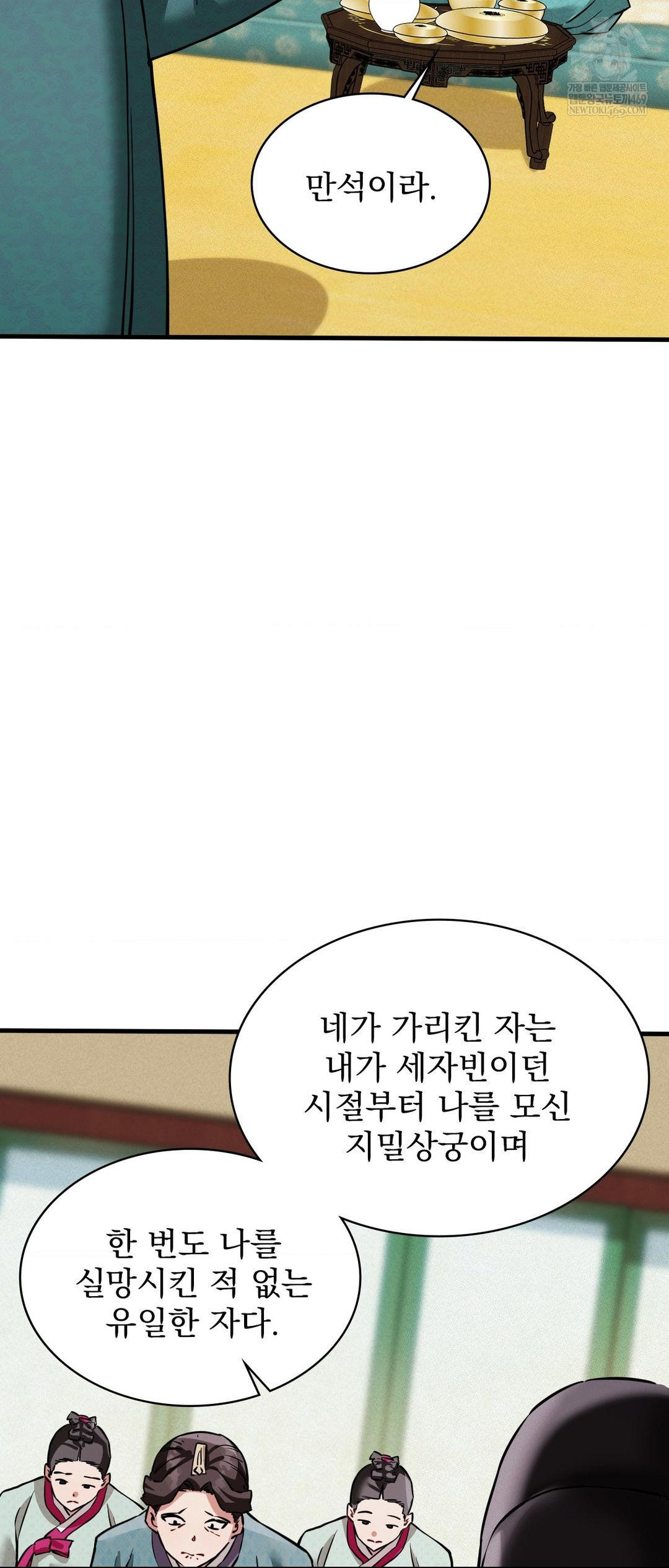 The Man Who Became a Eunuch Raw Chapter 4 - Page 19