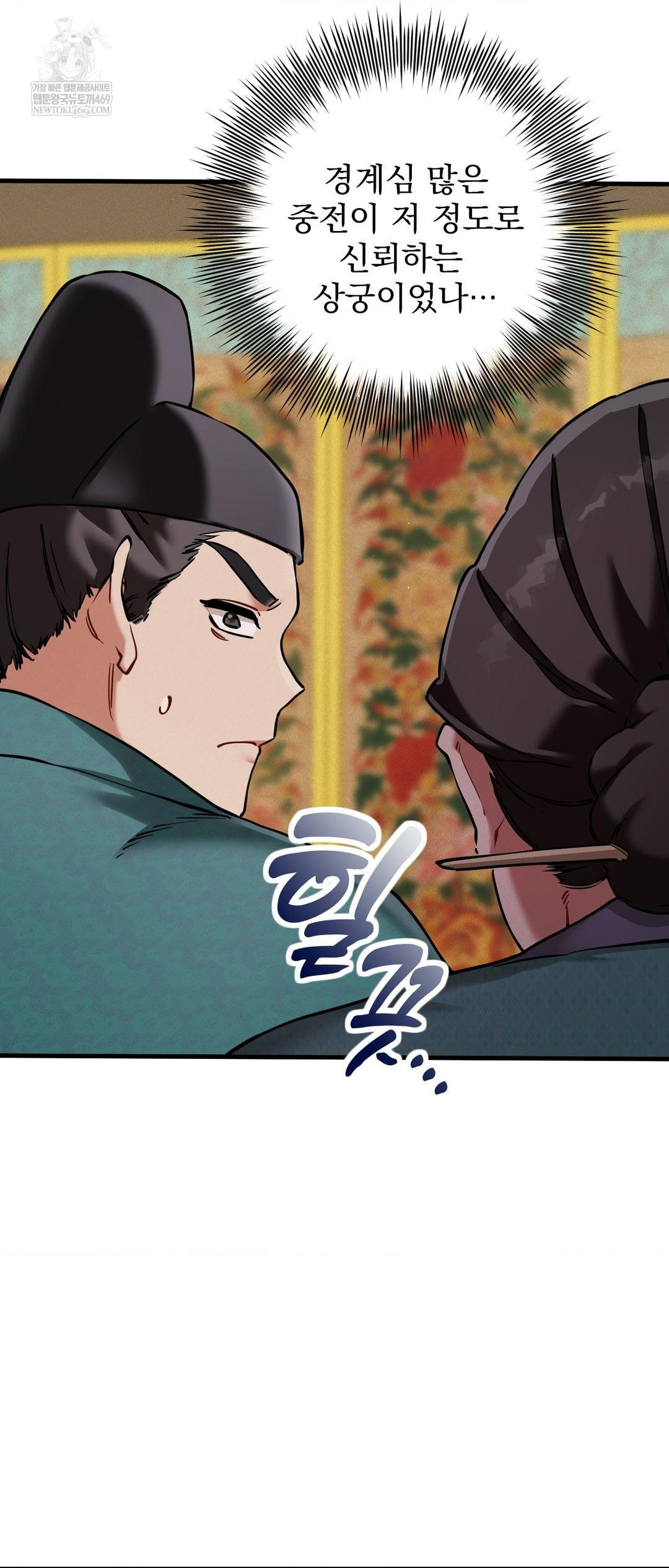 The Man Who Became a Eunuch Raw Chapter 4 - Page 22