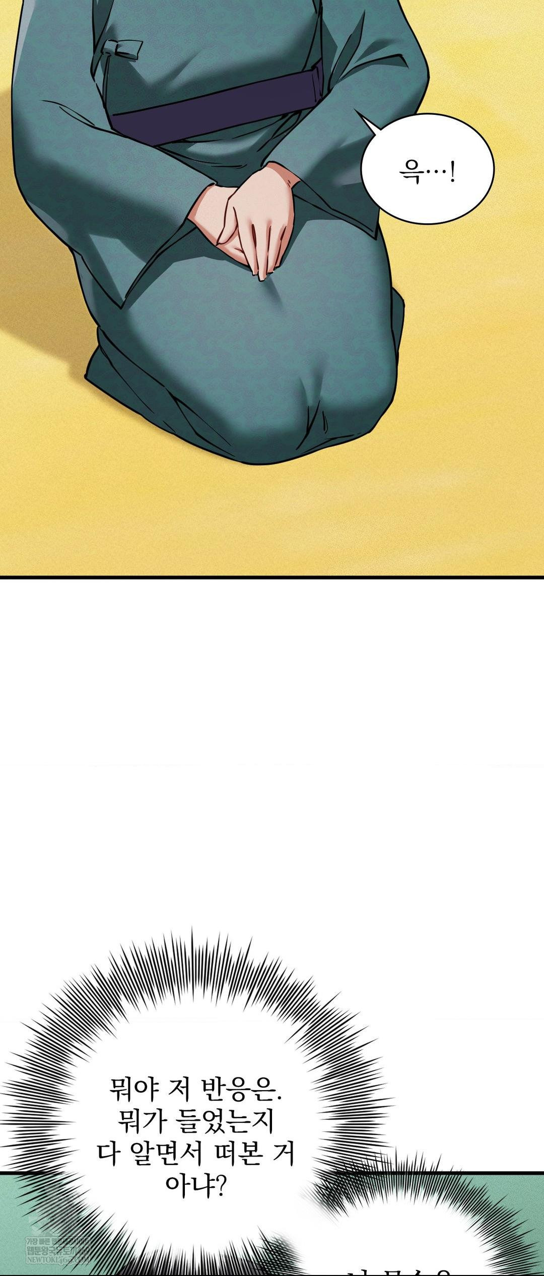 The Man Who Became a Eunuch Raw Chapter 4 - Page 45