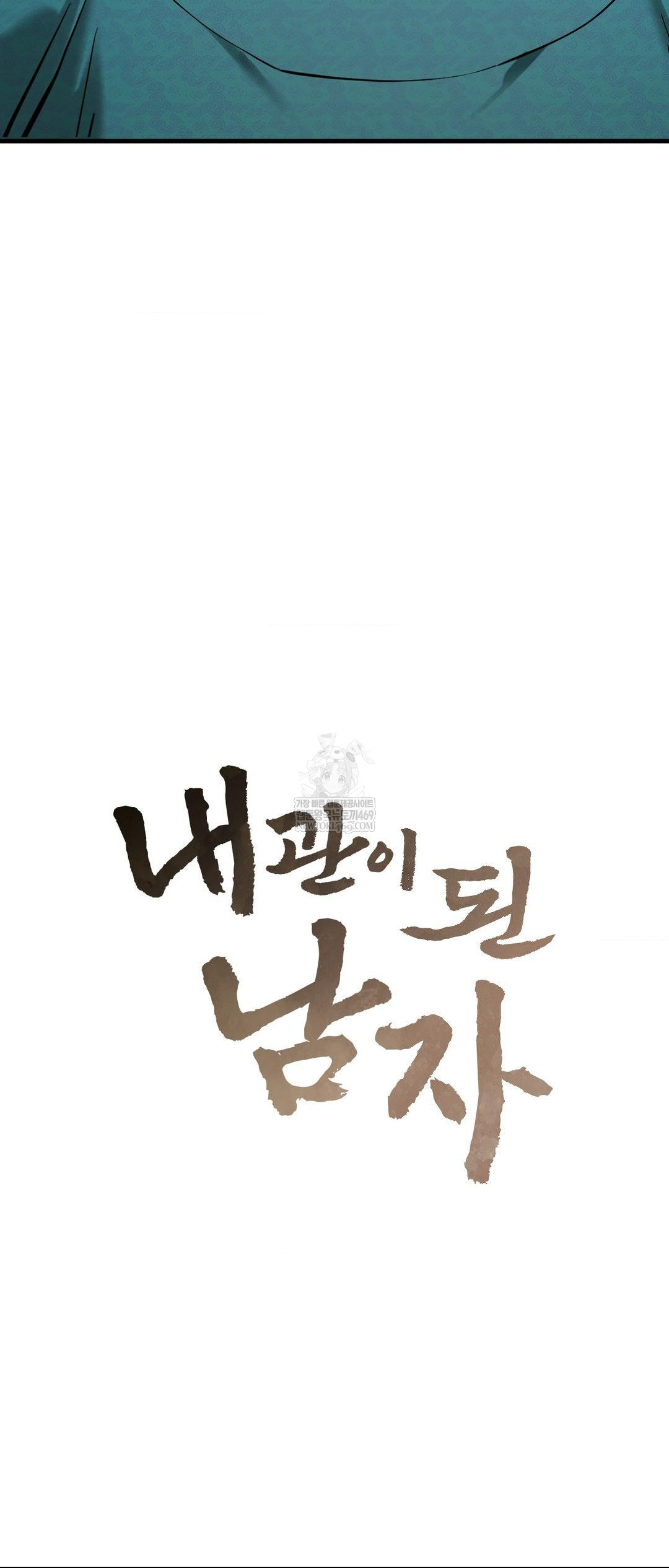 The Man Who Became a Eunuch Raw Chapter 4 - Page 5