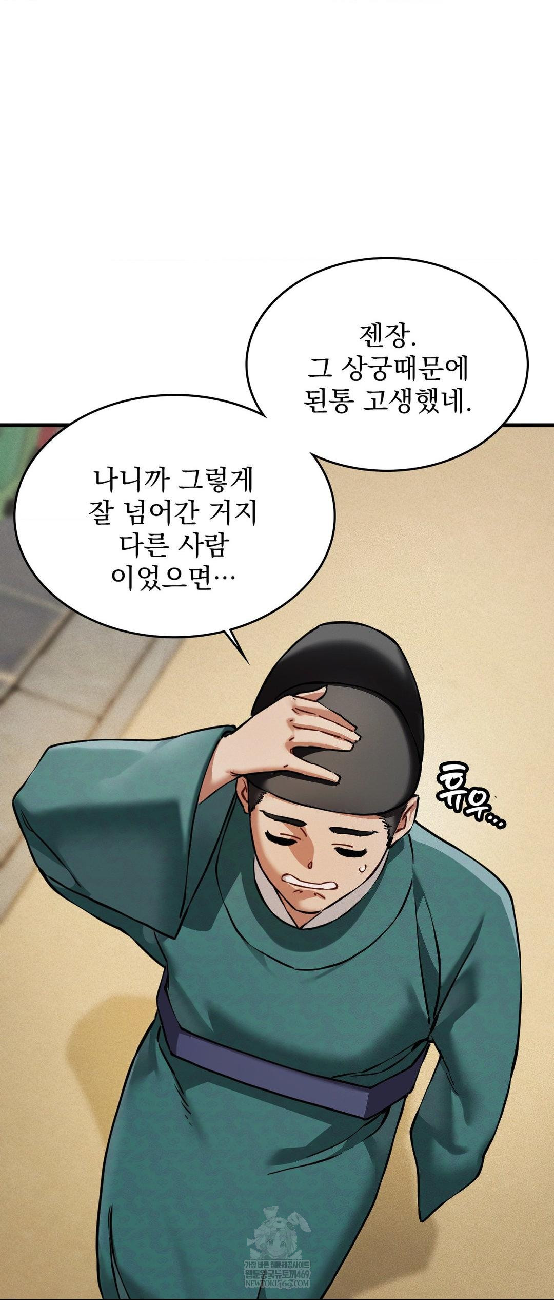 The Man Who Became a Eunuch Raw Chapter 4 - Page 51