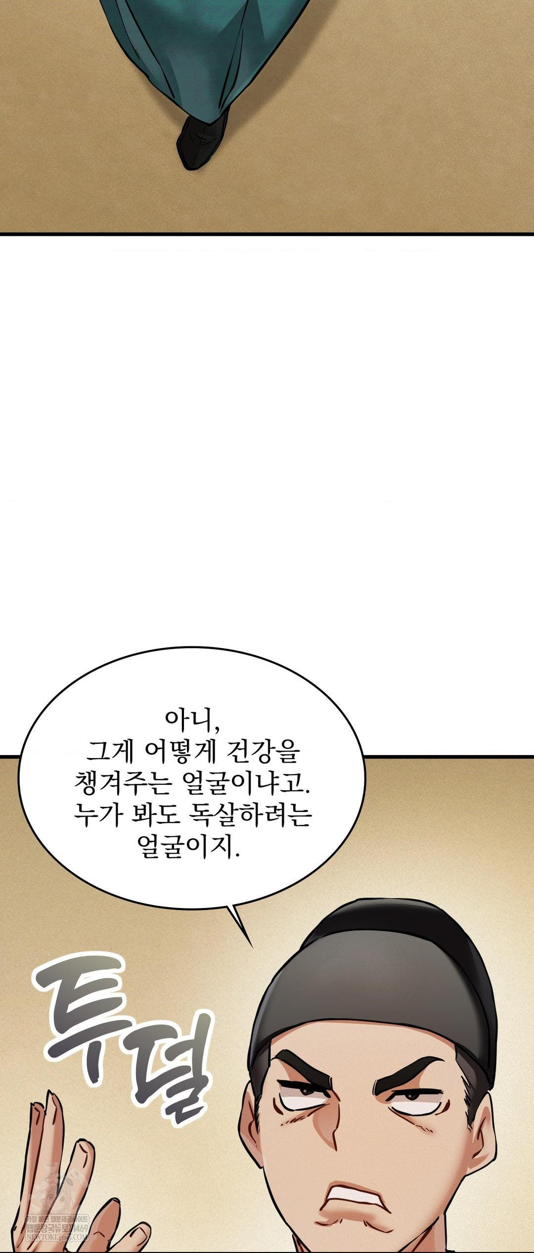 The Man Who Became a Eunuch Raw Chapter 4 - Page 52