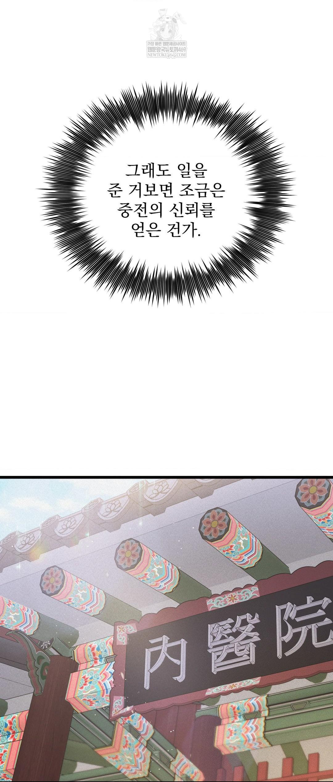 The Man Who Became a Eunuch Raw Chapter 4 - Page 63