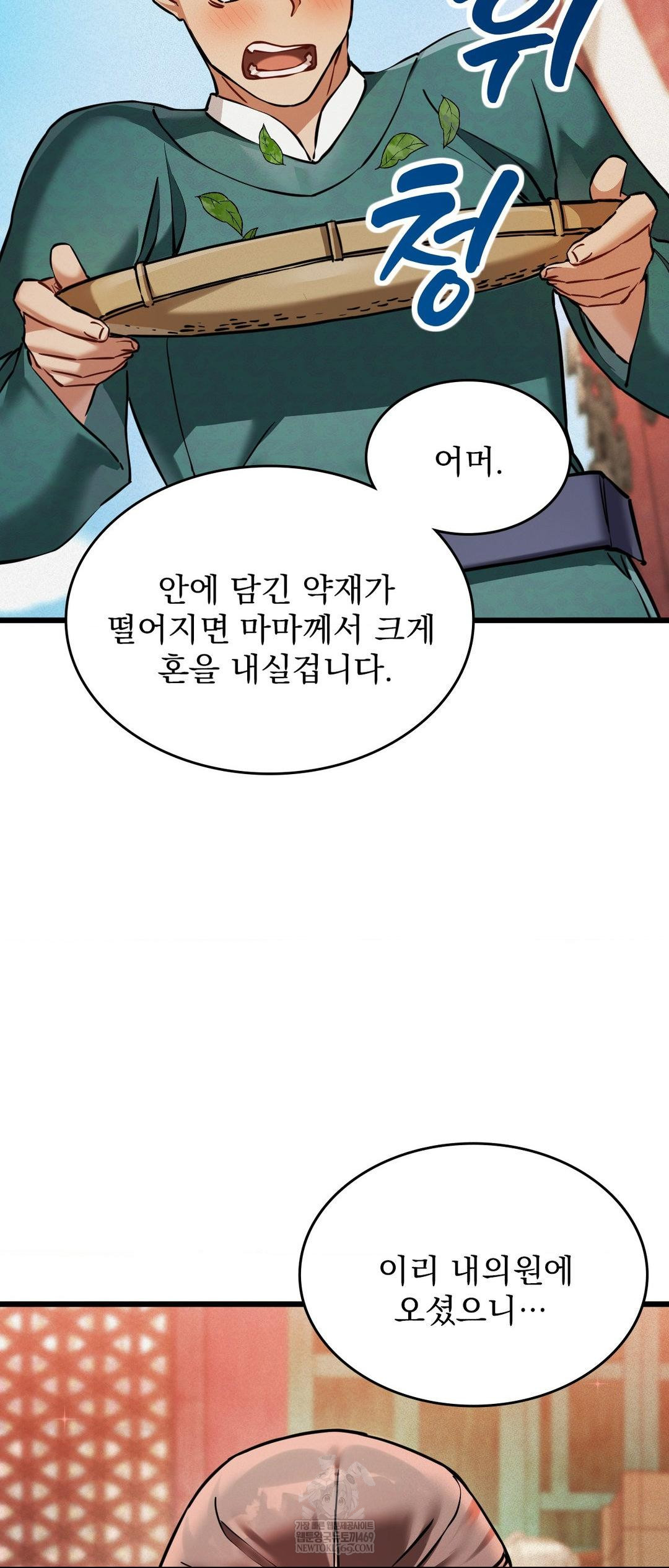 The Man Who Became a Eunuch Raw Chapter 4 - Page 75