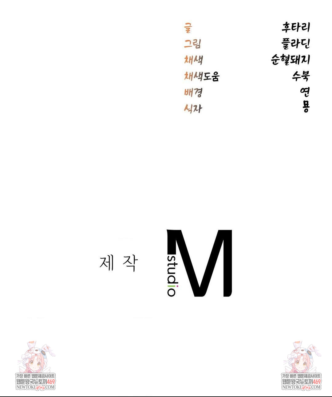 The Man Who Became a Eunuch Raw Chapter 4 - Page 77