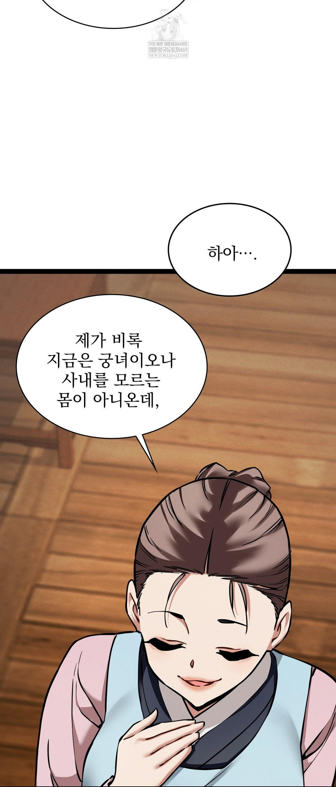 The Man Who Became a Eunuch Raw Chapter 5 - Page 13