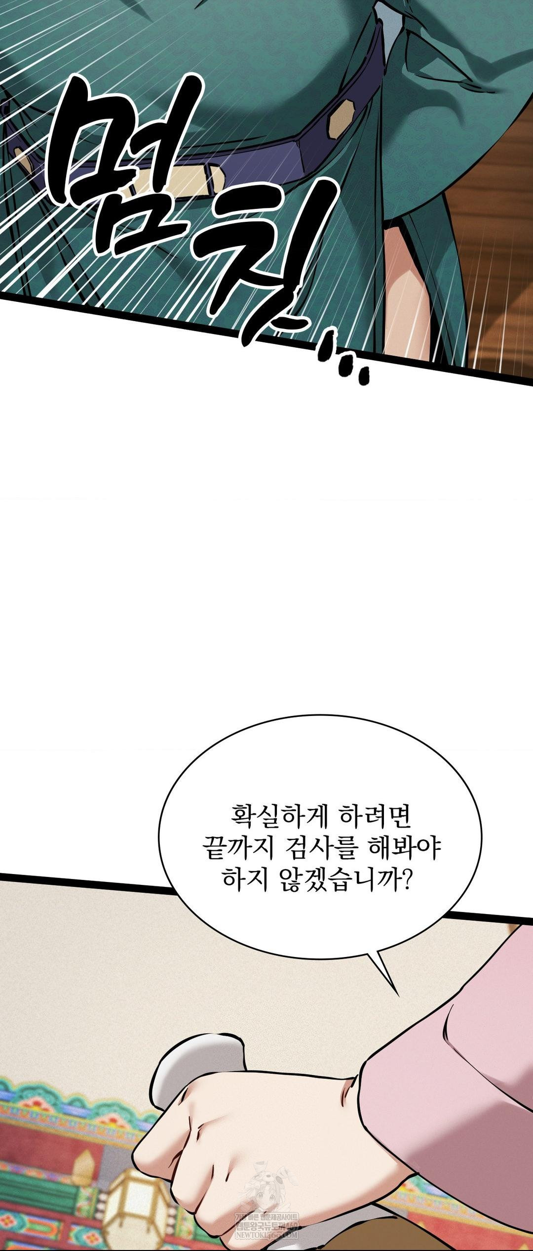 The Man Who Became a Eunuch Raw Chapter 5 - Page 21