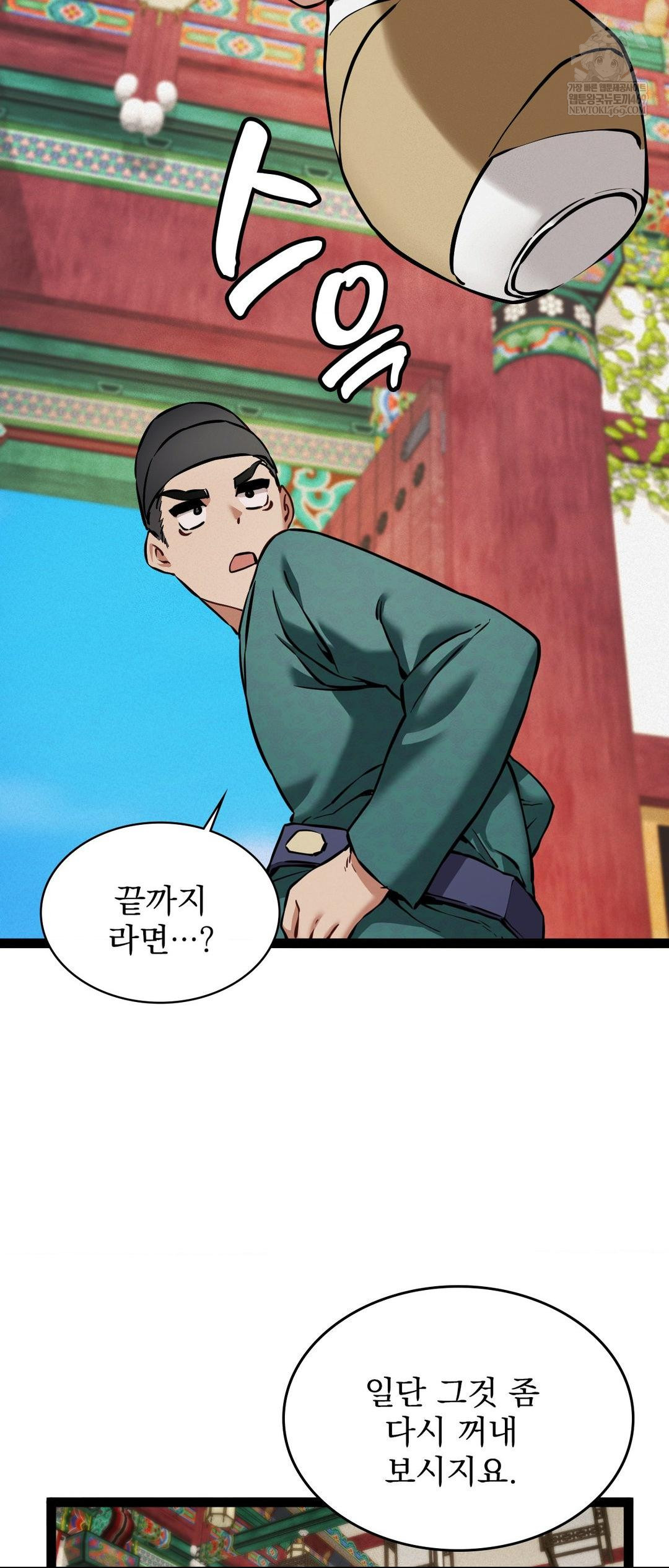 The Man Who Became a Eunuch Raw Chapter 5 - Page 22