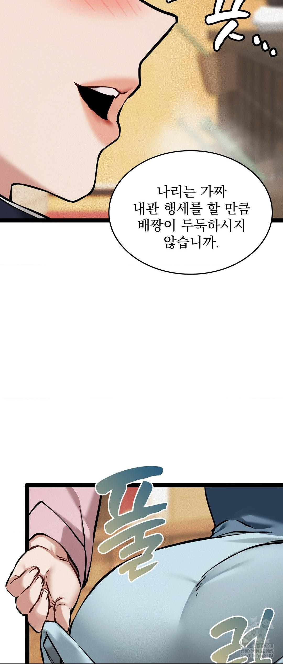 The Man Who Became a Eunuch Raw Chapter 5 - Page 46