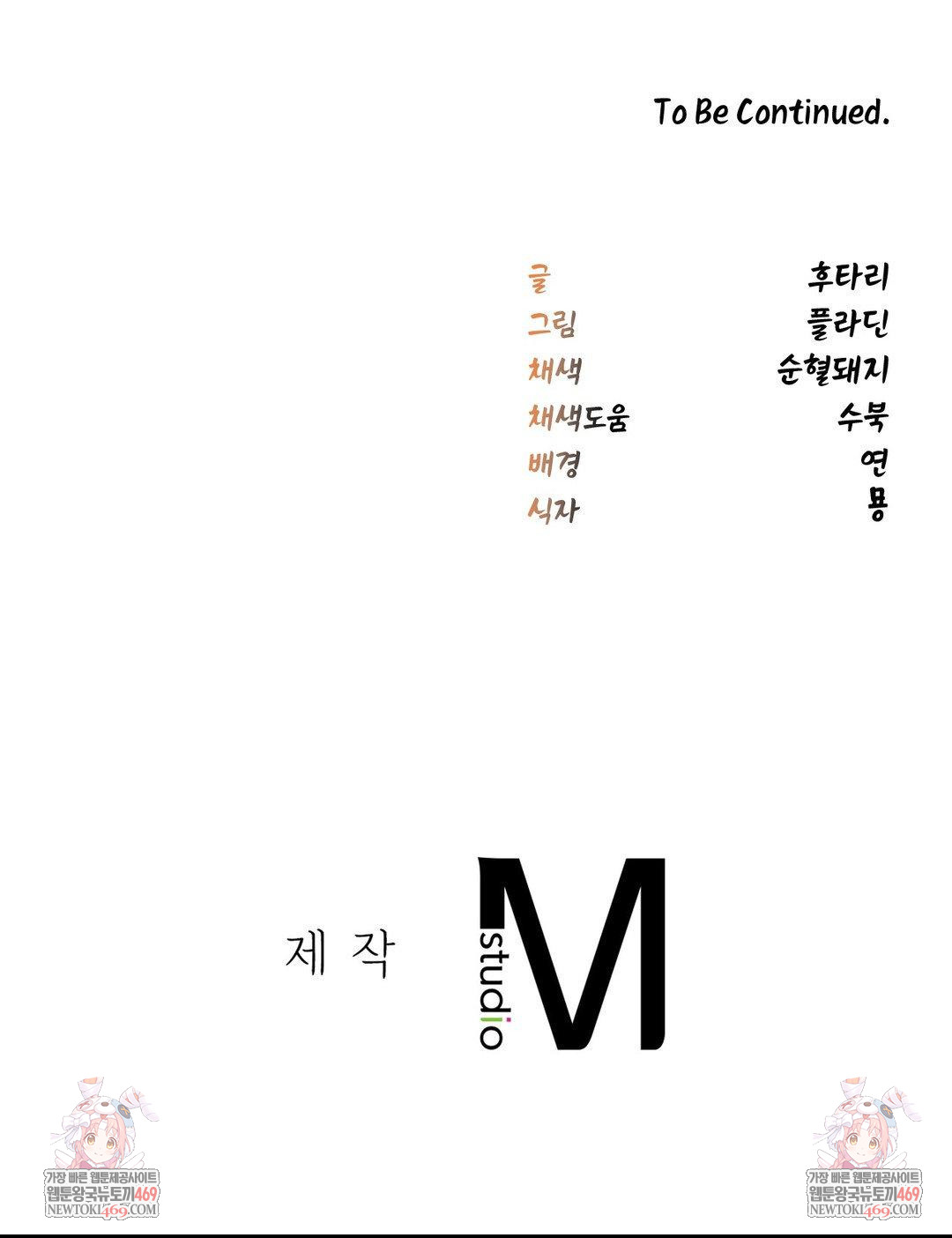 The Man Who Became a Eunuch Raw Chapter 5 - Page 73