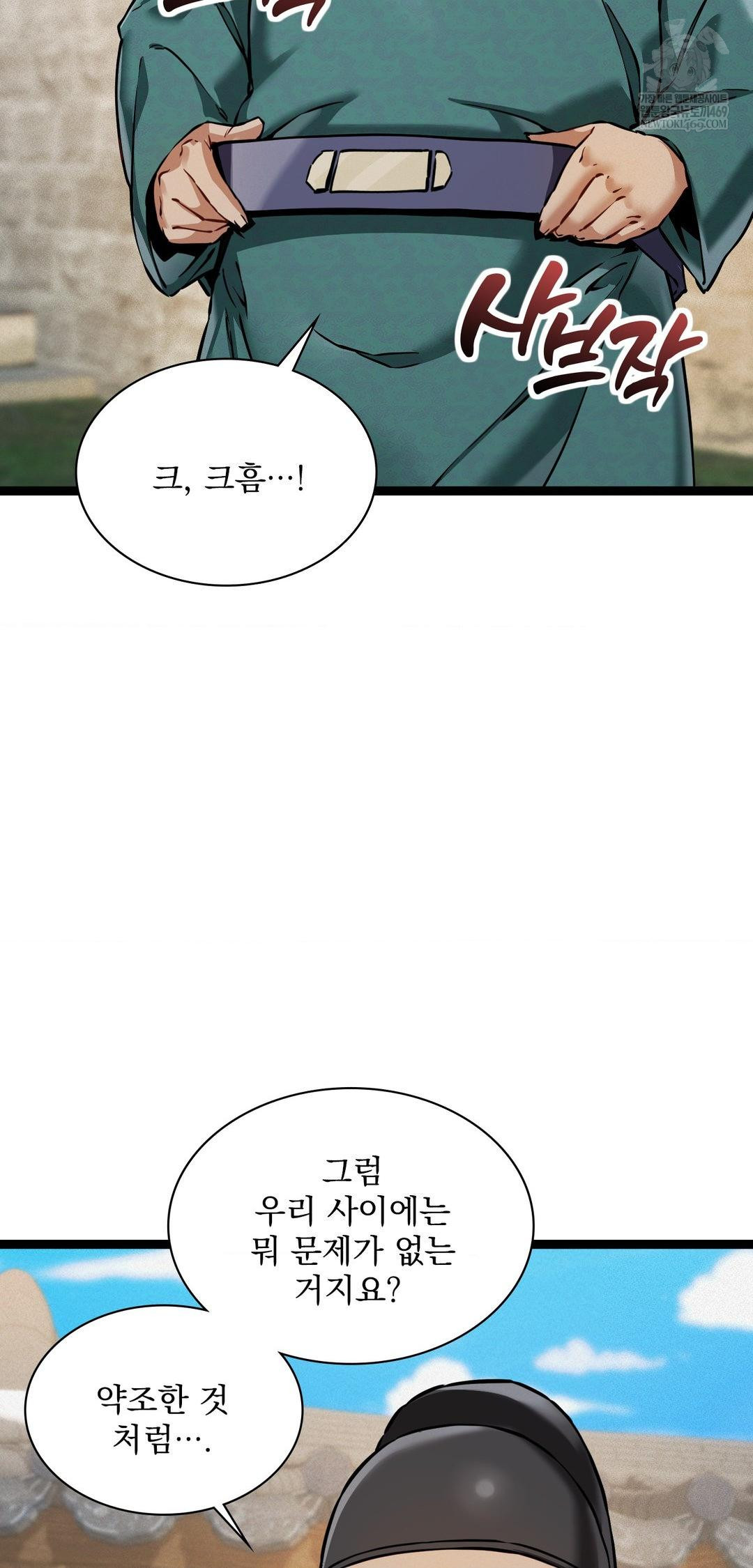 The Man Who Became a Eunuch Raw Chapter 6 - Page 16