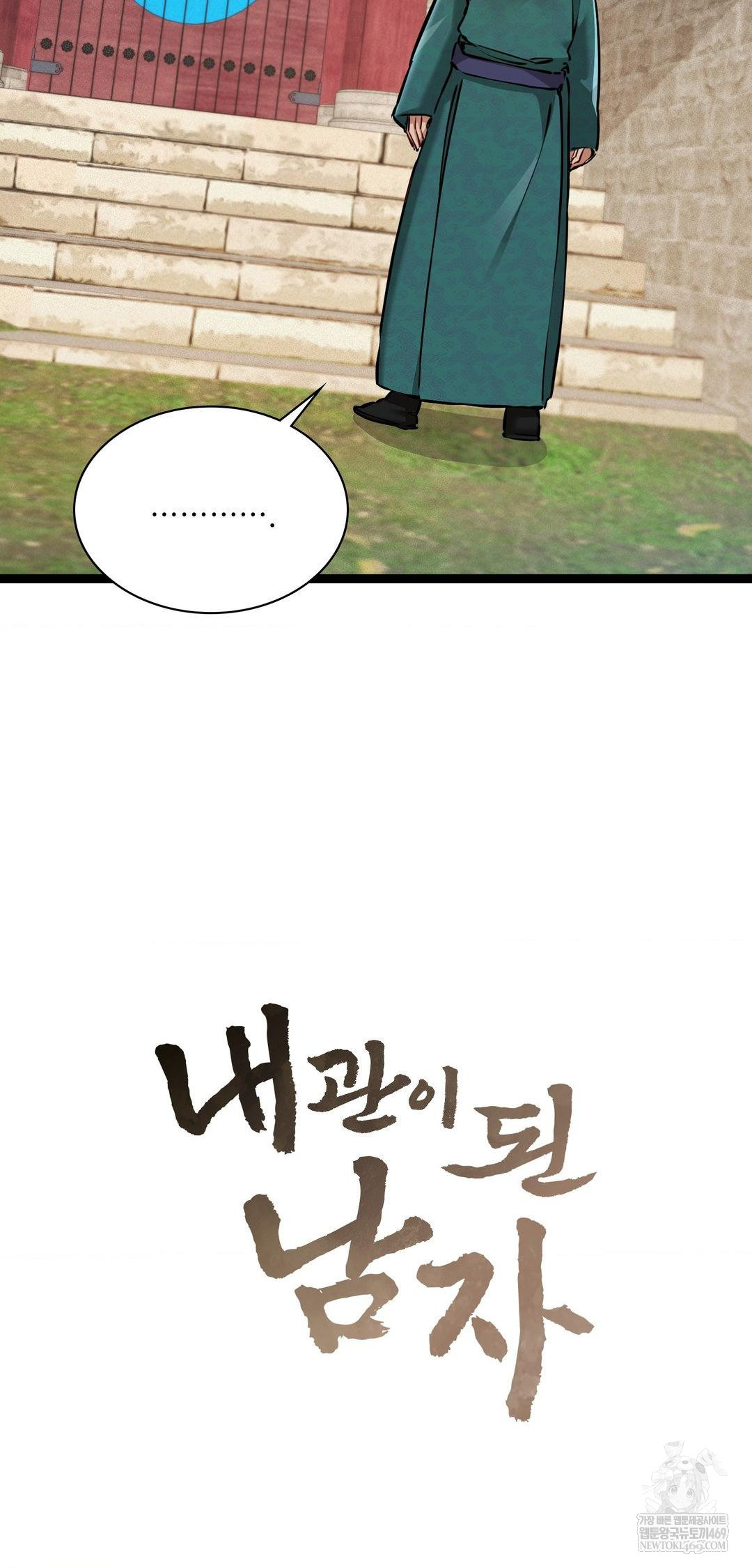 The Man Who Became a Eunuch Raw Chapter 6 - Page 26