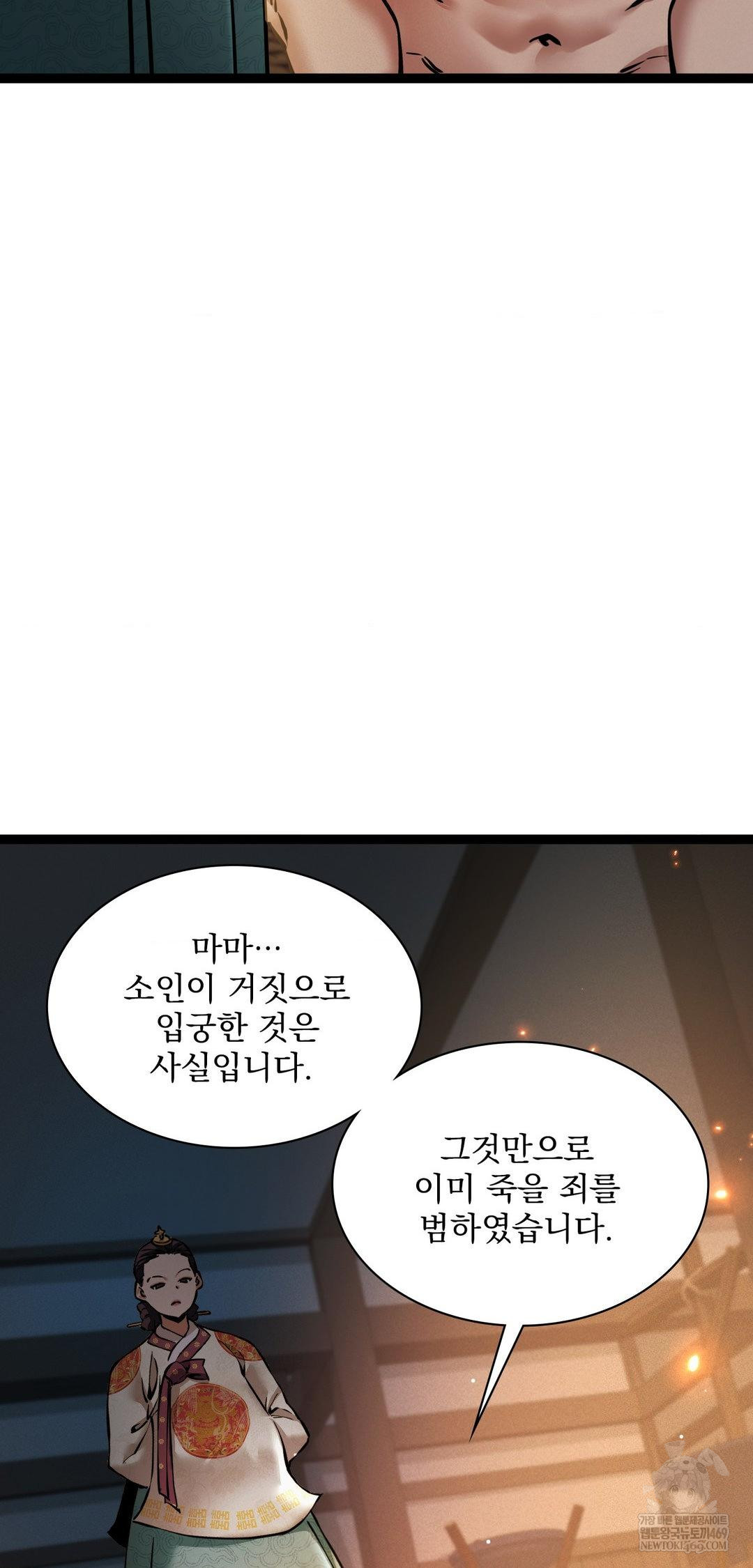 The Man Who Became a Eunuch Raw Chapter 7 - Page 17