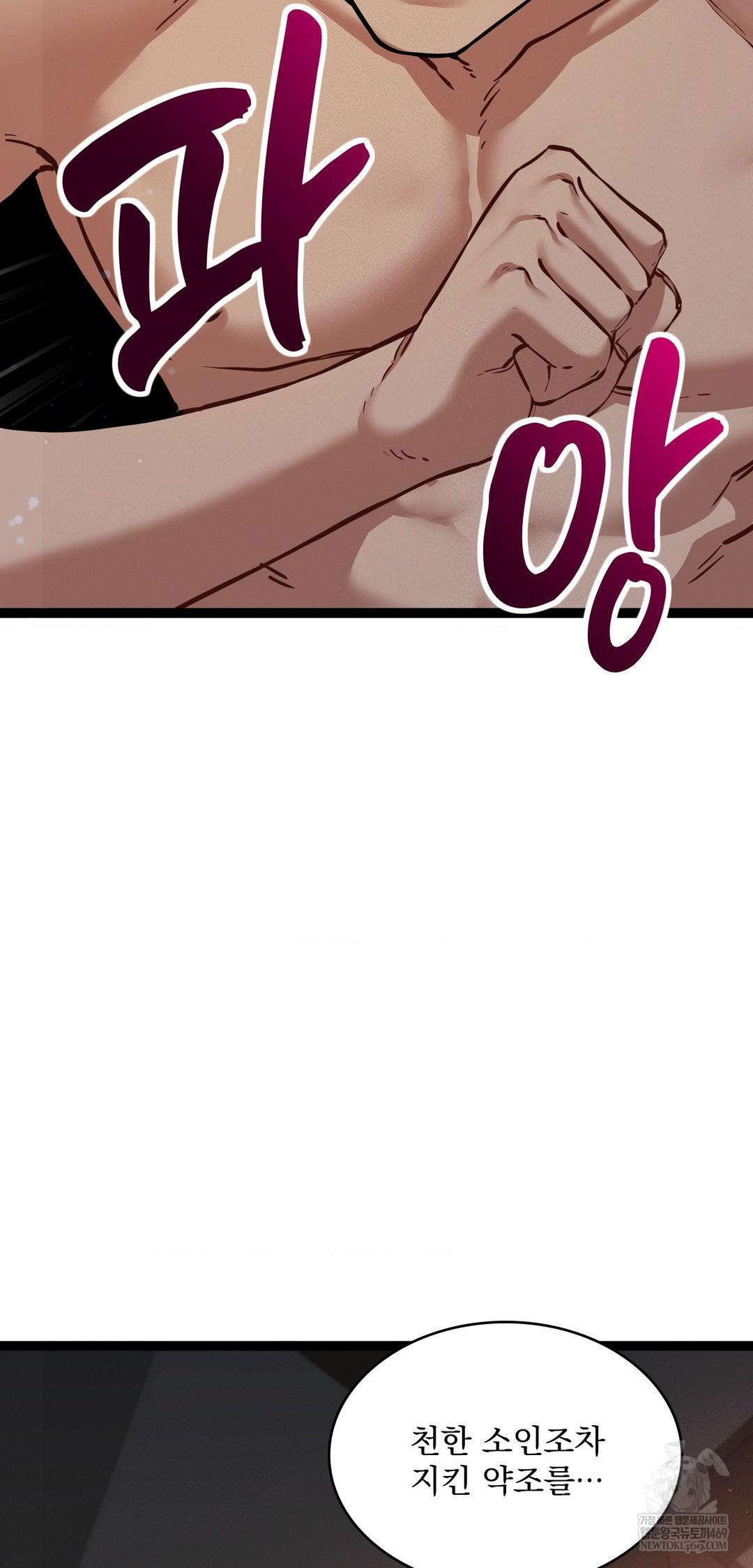 The Man Who Became a Eunuch Raw Chapter 7 - Page 23