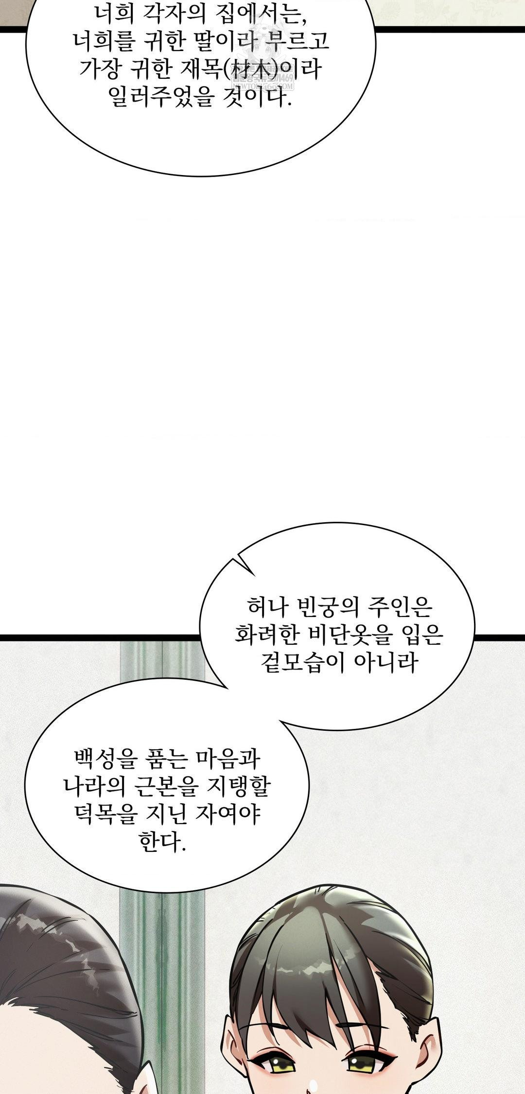 The Man Who Became a Eunuch Raw Chapter 7 - Page 61