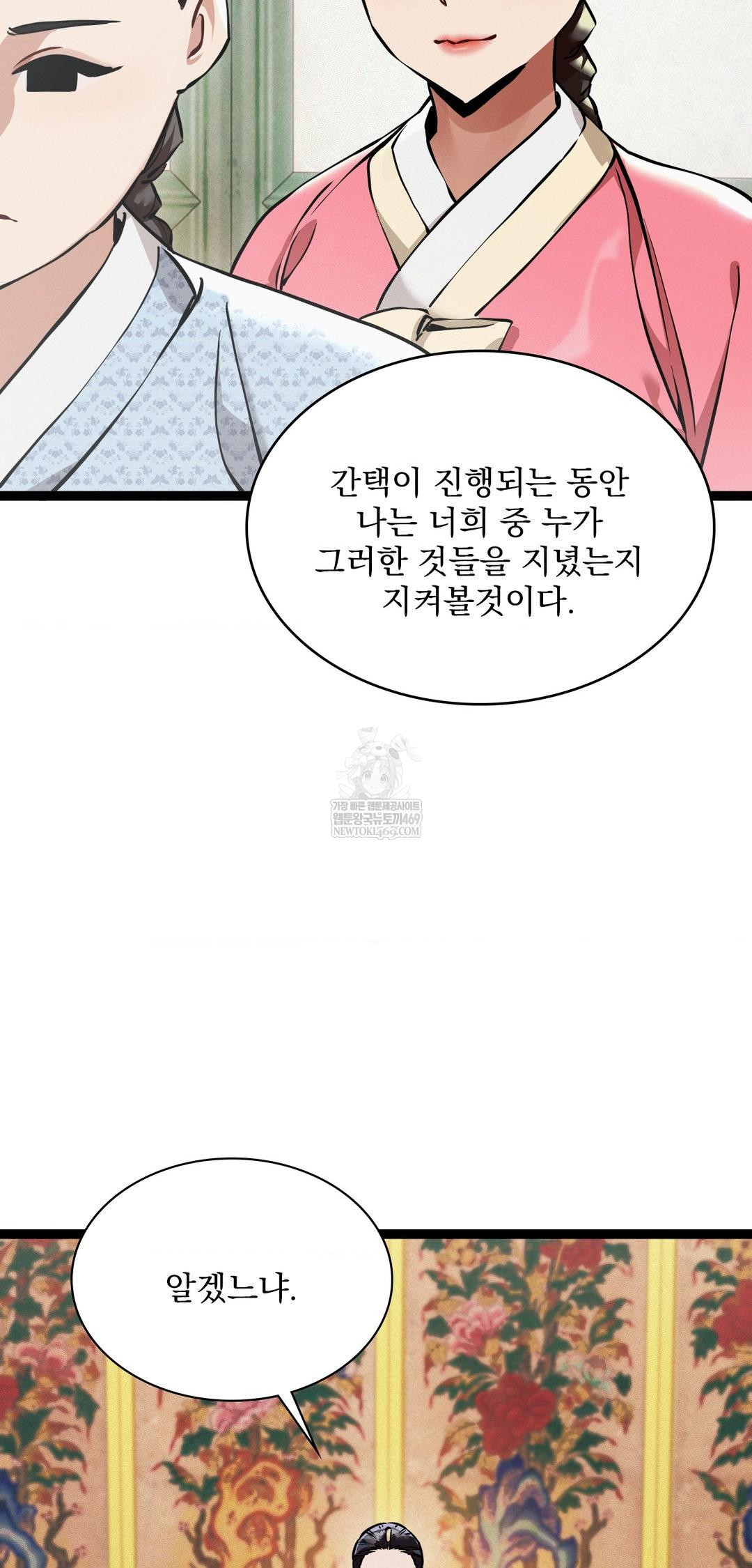 The Man Who Became a Eunuch Raw Chapter 7 - Page 62