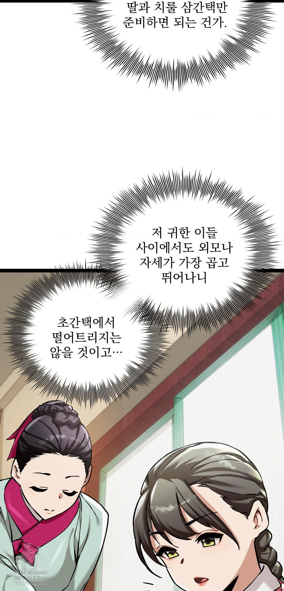 The Man Who Became a Eunuch Raw Chapter 7 - Page 66